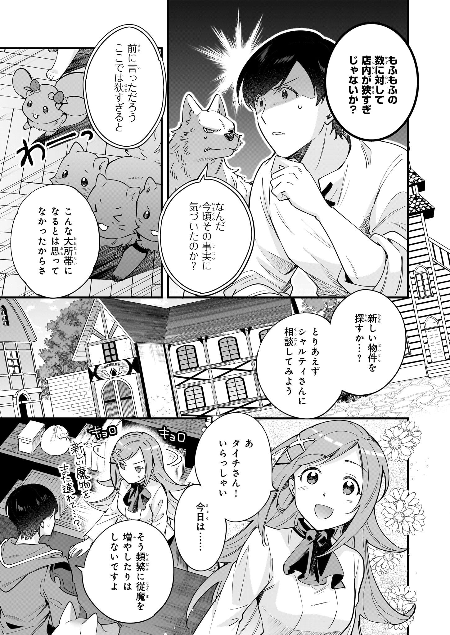 異世界もふもふカフェ 第22話 - Page 17