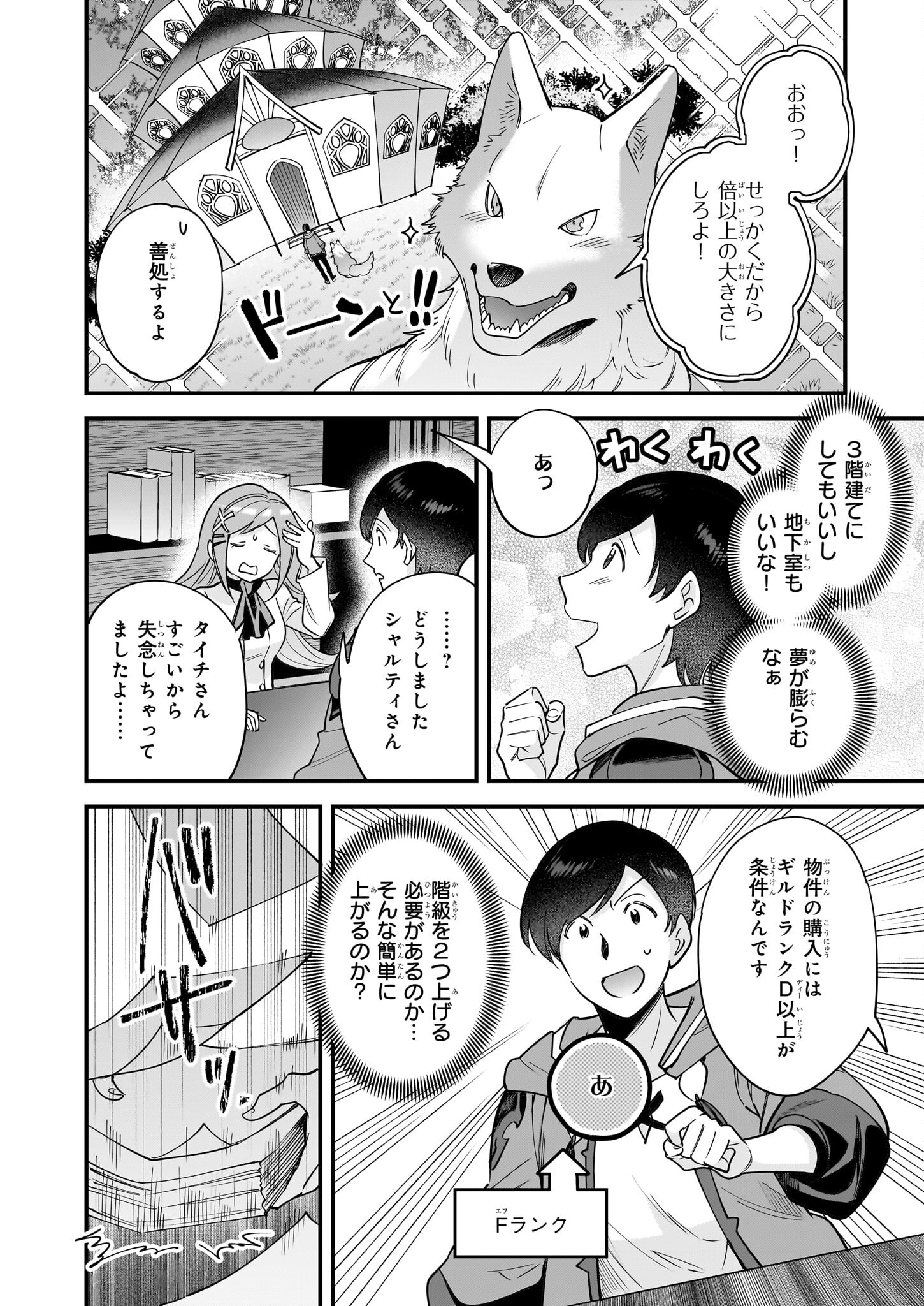 異世界もふもふカフェ 第22話 - Page 20