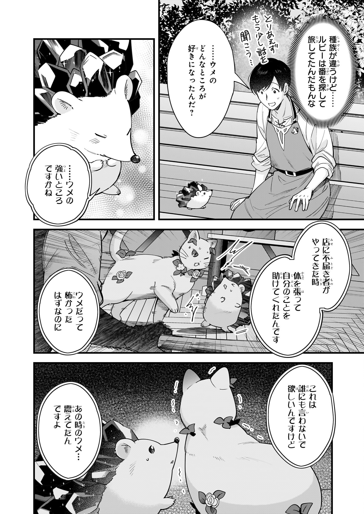 異世界もふもふカフェ 第22話 - Page 4