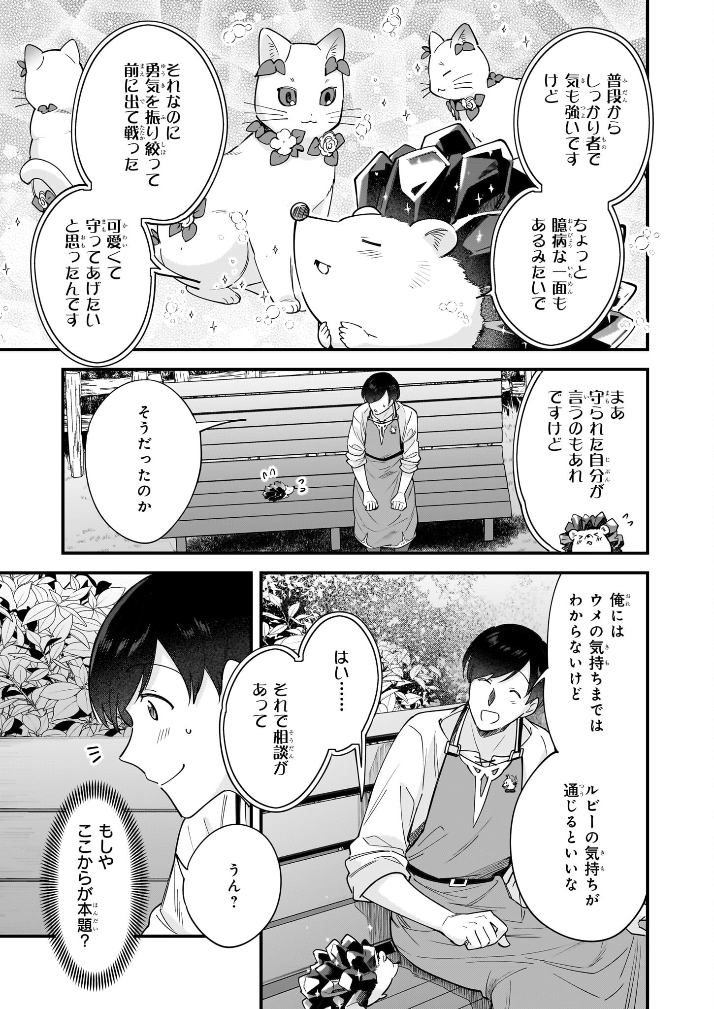 異世界もふもふカフェ 第22話 - Page 5