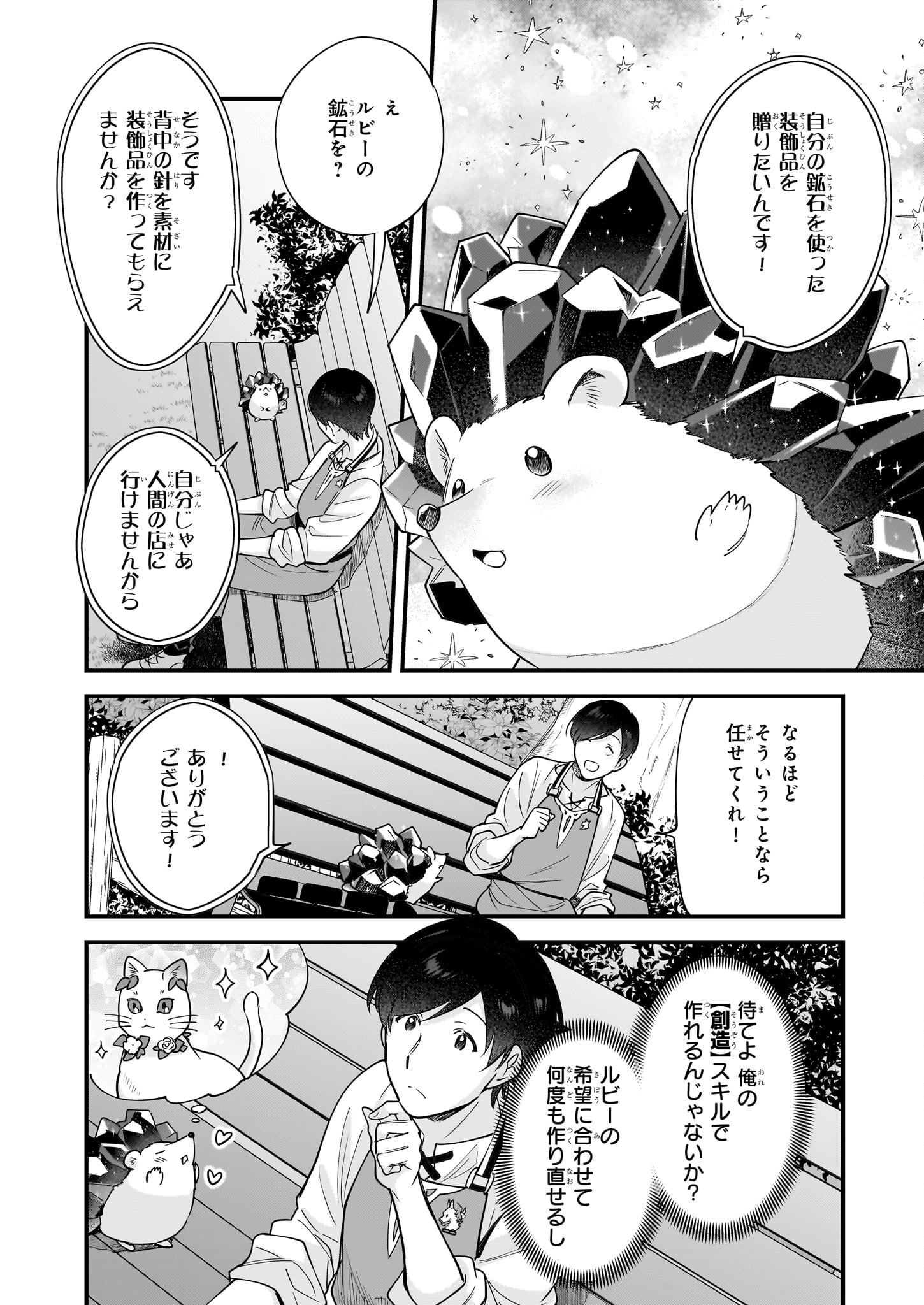 異世界もふもふカフェ 第22話 - Page 6