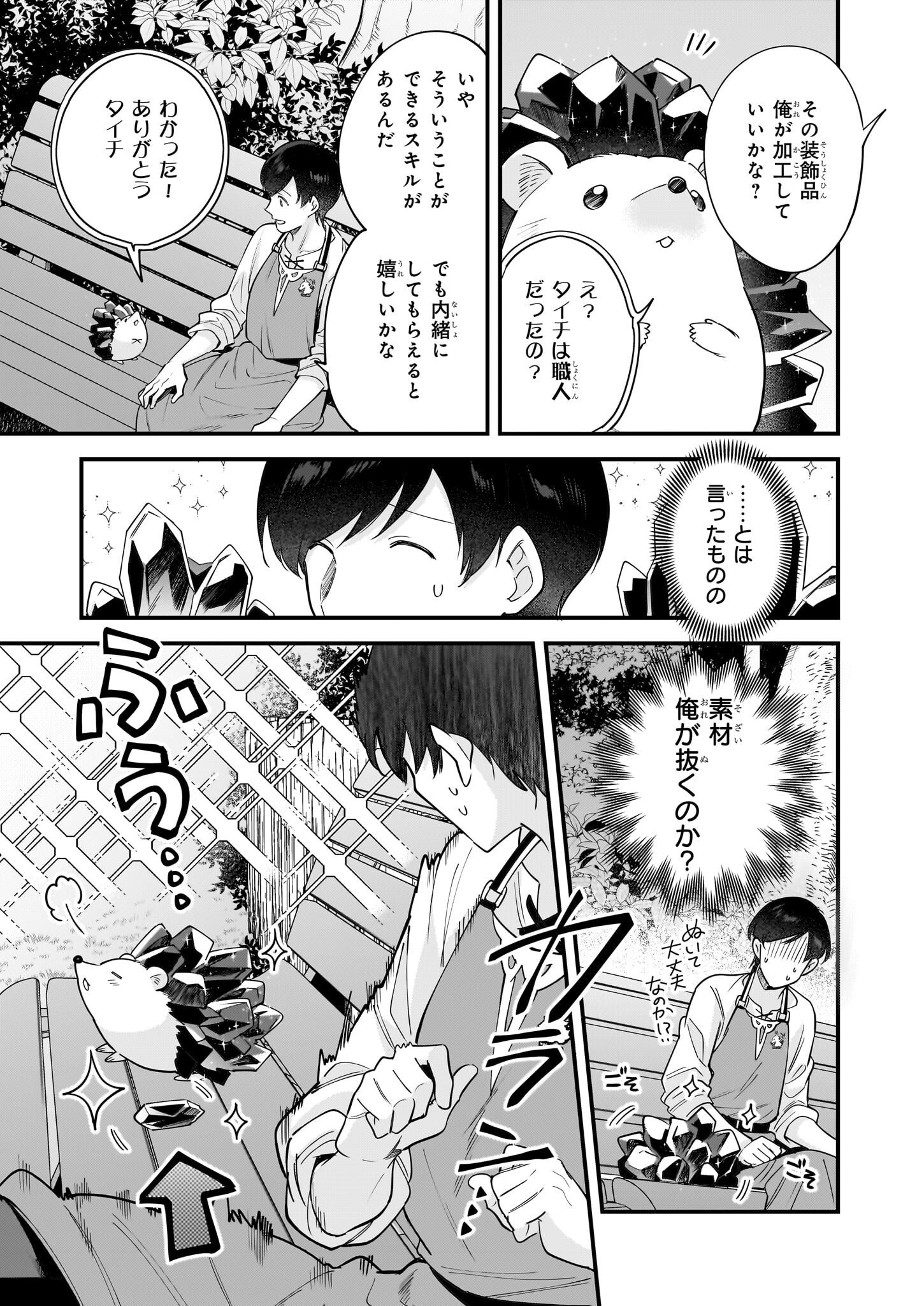 異世界もふもふカフェ 第22話 - Page 7