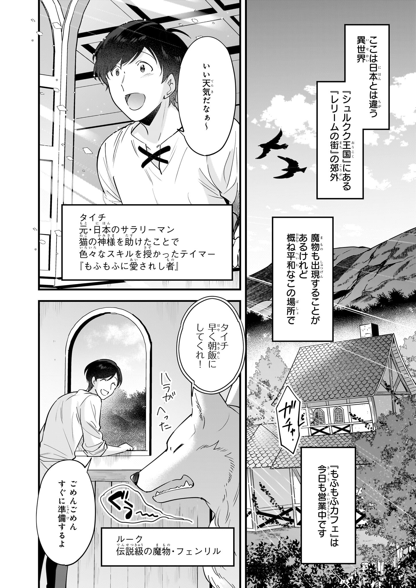 異世界もふもふカフェ 第23話 - Page 2