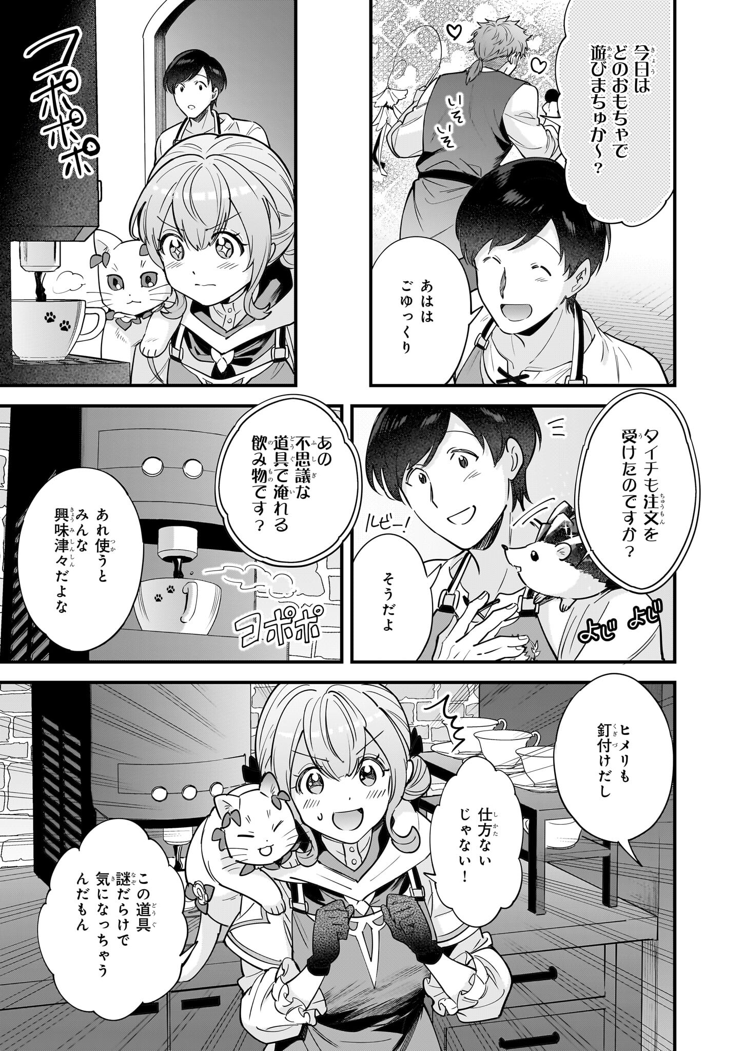 異世界もふもふカフェ 第23話 - Page 11