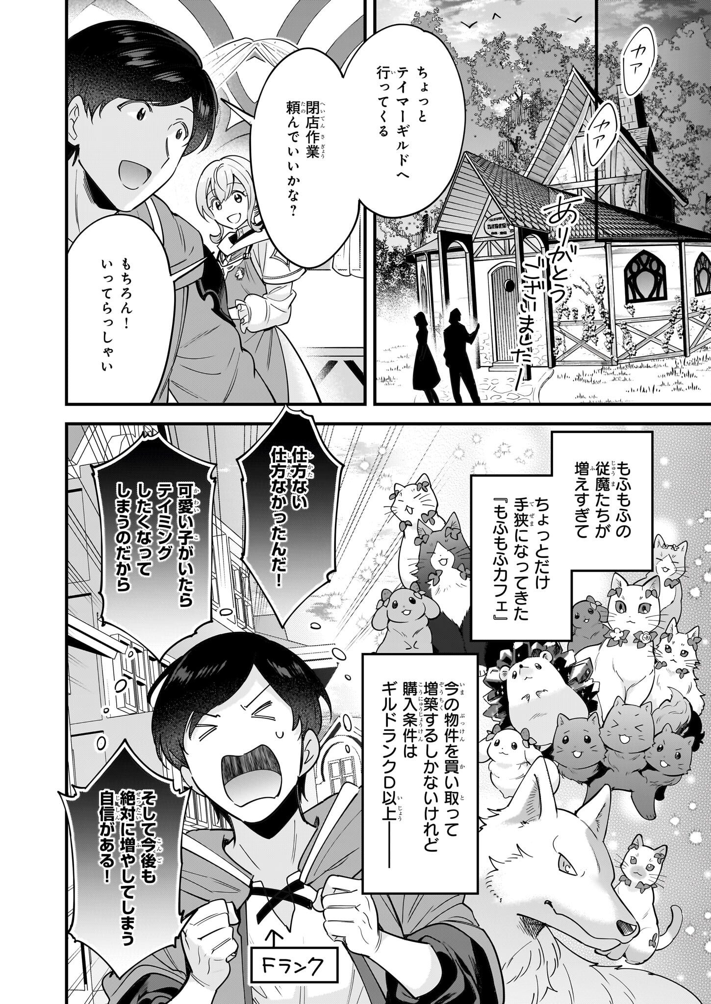 異世界もふもふカフェ 第23話 - Page 14