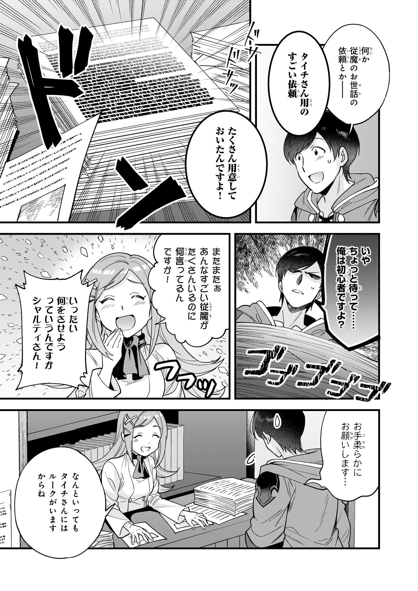 異世界もふもふカフェ 第23話 - Page 17