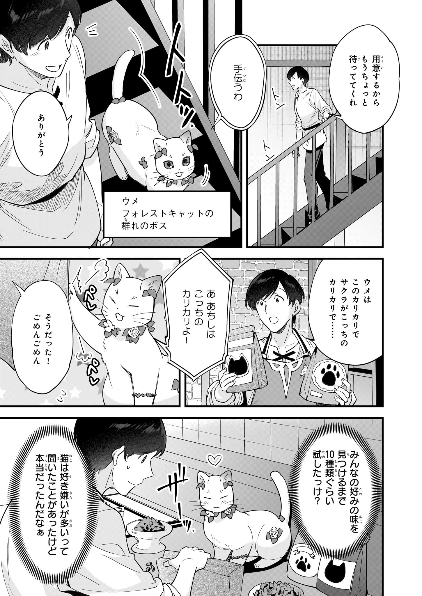 異世界もふもふカフェ 第23話 - Page 3