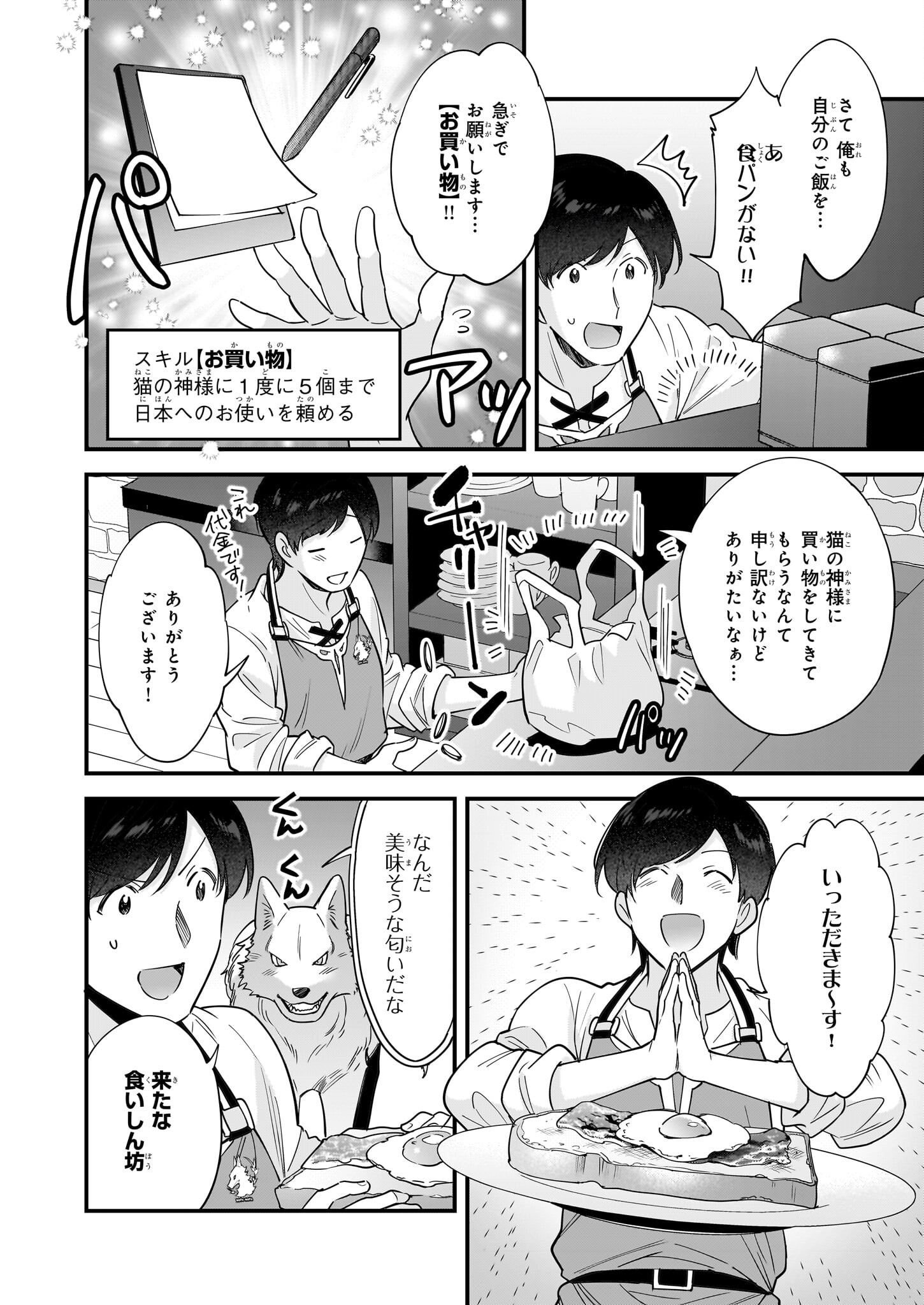 異世界もふもふカフェ 第23話 - Page 6