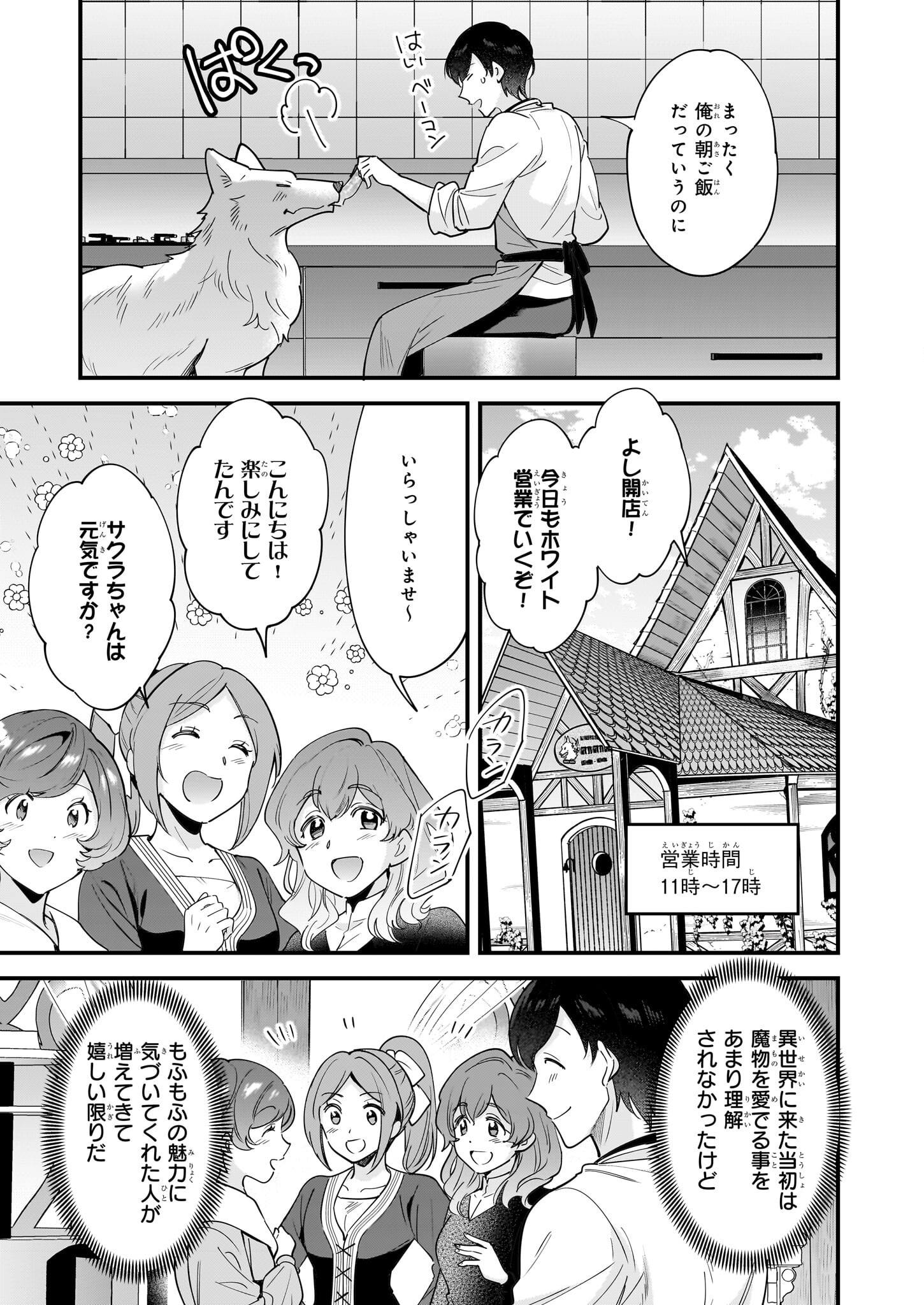 異世界もふもふカフェ 第23話 - Page 7