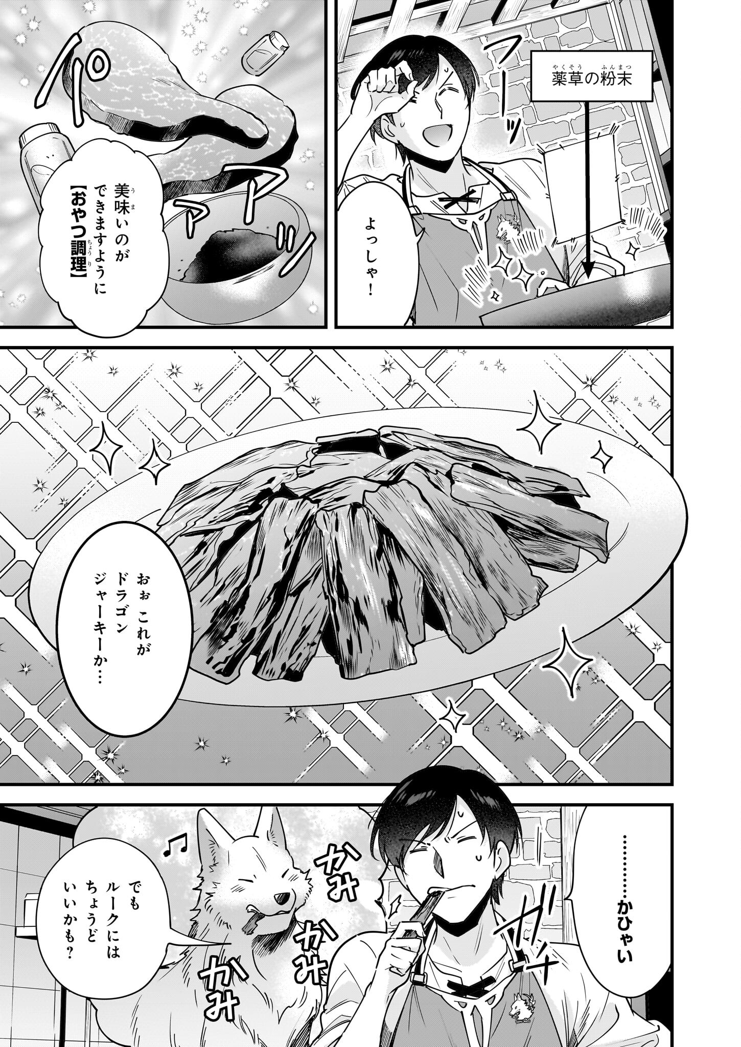 異世界もふもふカフェ 第24話 - Page 11