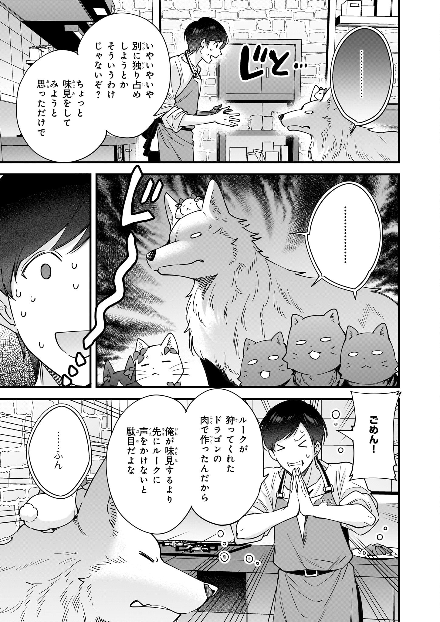 異世界もふもふカフェ 第24話 - Page 13