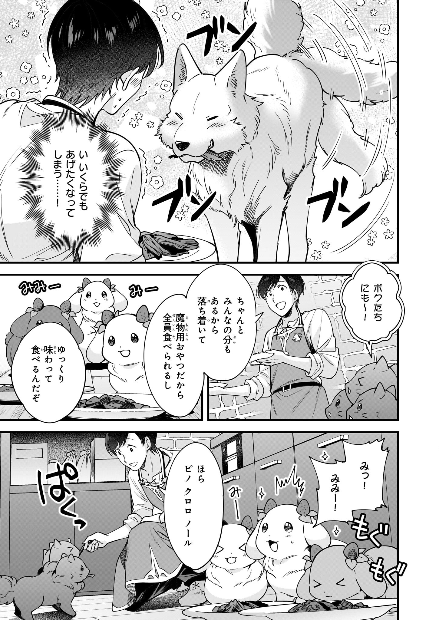 異世界もふもふカフェ 第24話 - Page 15