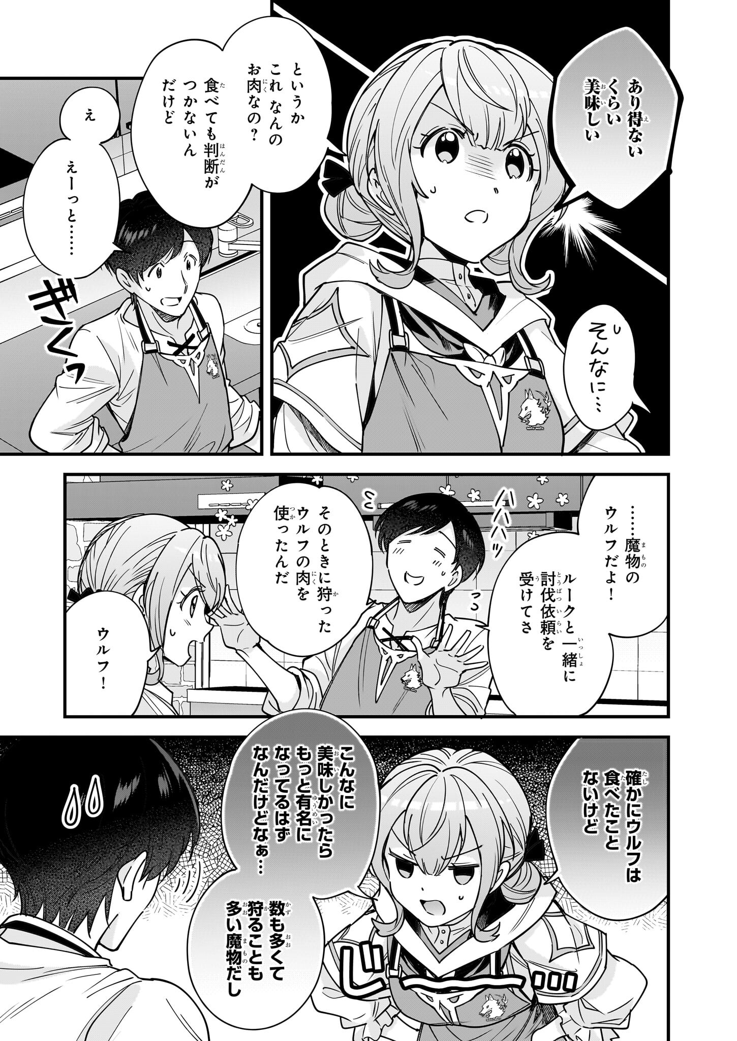 異世界もふもふカフェ 第24話 - Page 19