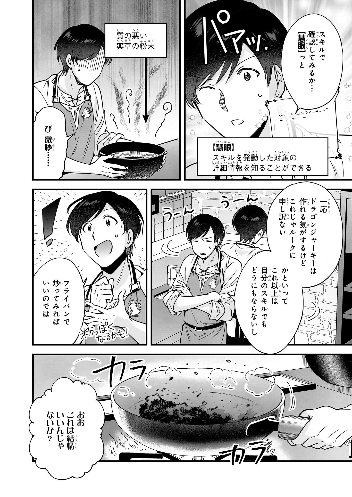 異世界もふもふカフェ 第24話 - Page 10