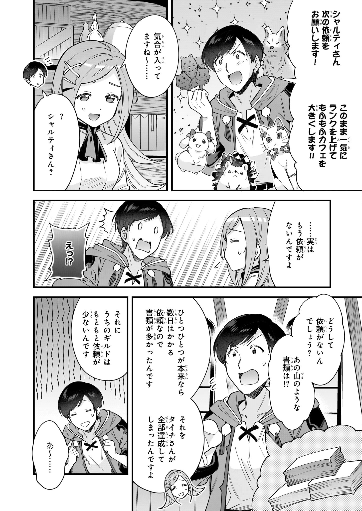 異世界もふもふカフェ 第25話 - Page 12