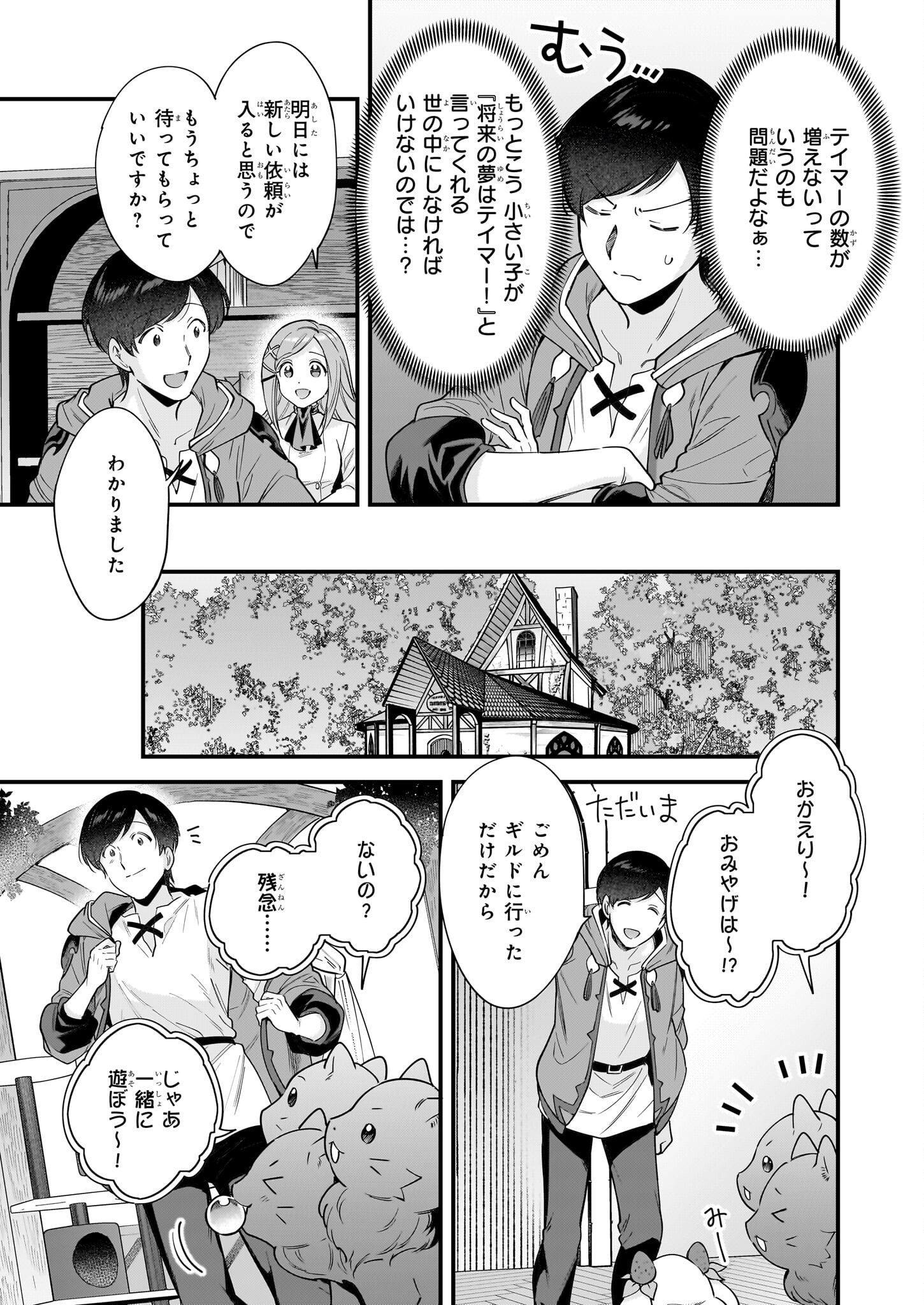 異世界もふもふカフェ 第25話 - Page 13