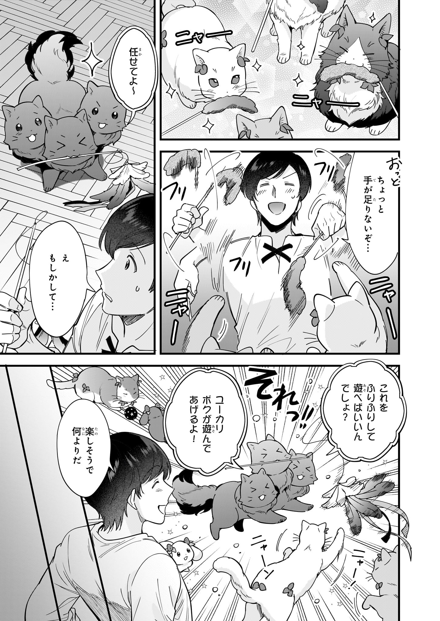 異世界もふもふカフェ 第25話 - Page 15