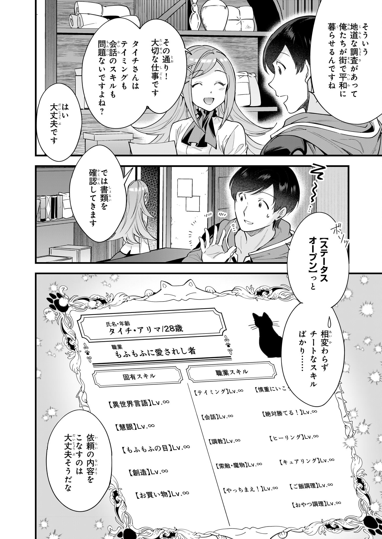 異世界もふもふカフェ 第25話 - Page 22