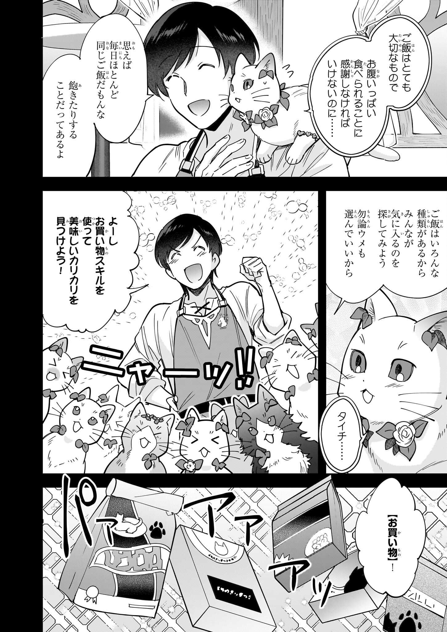 異世界もふもふカフェ 第25話 - Page 4