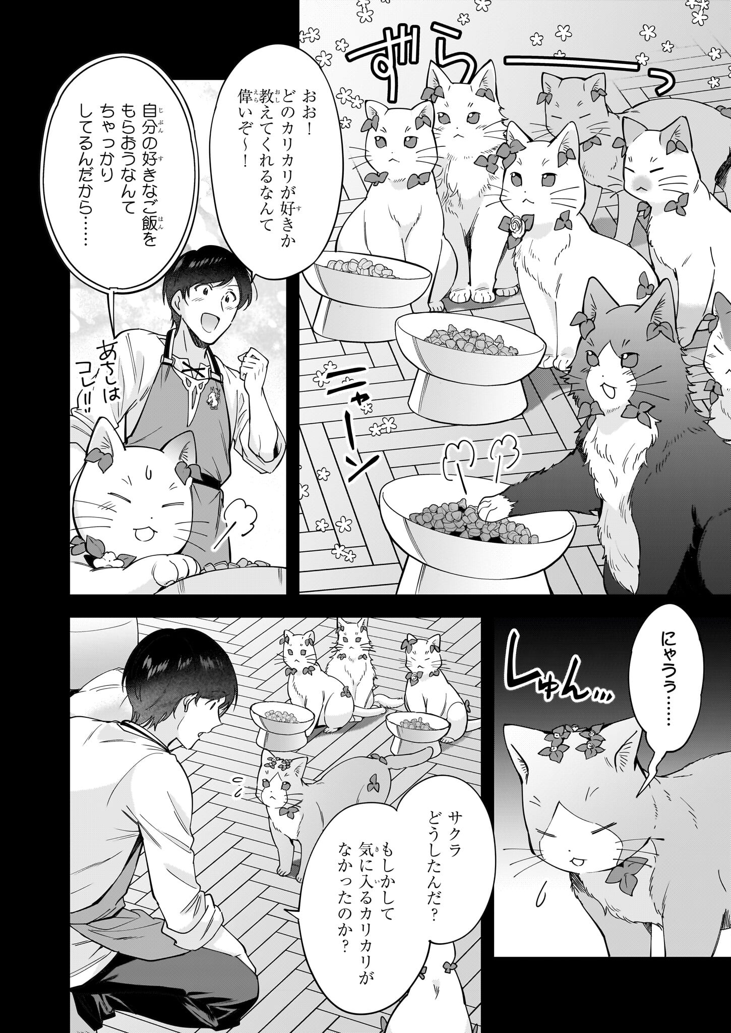 異世界もふもふカフェ 第25話 - Page 6