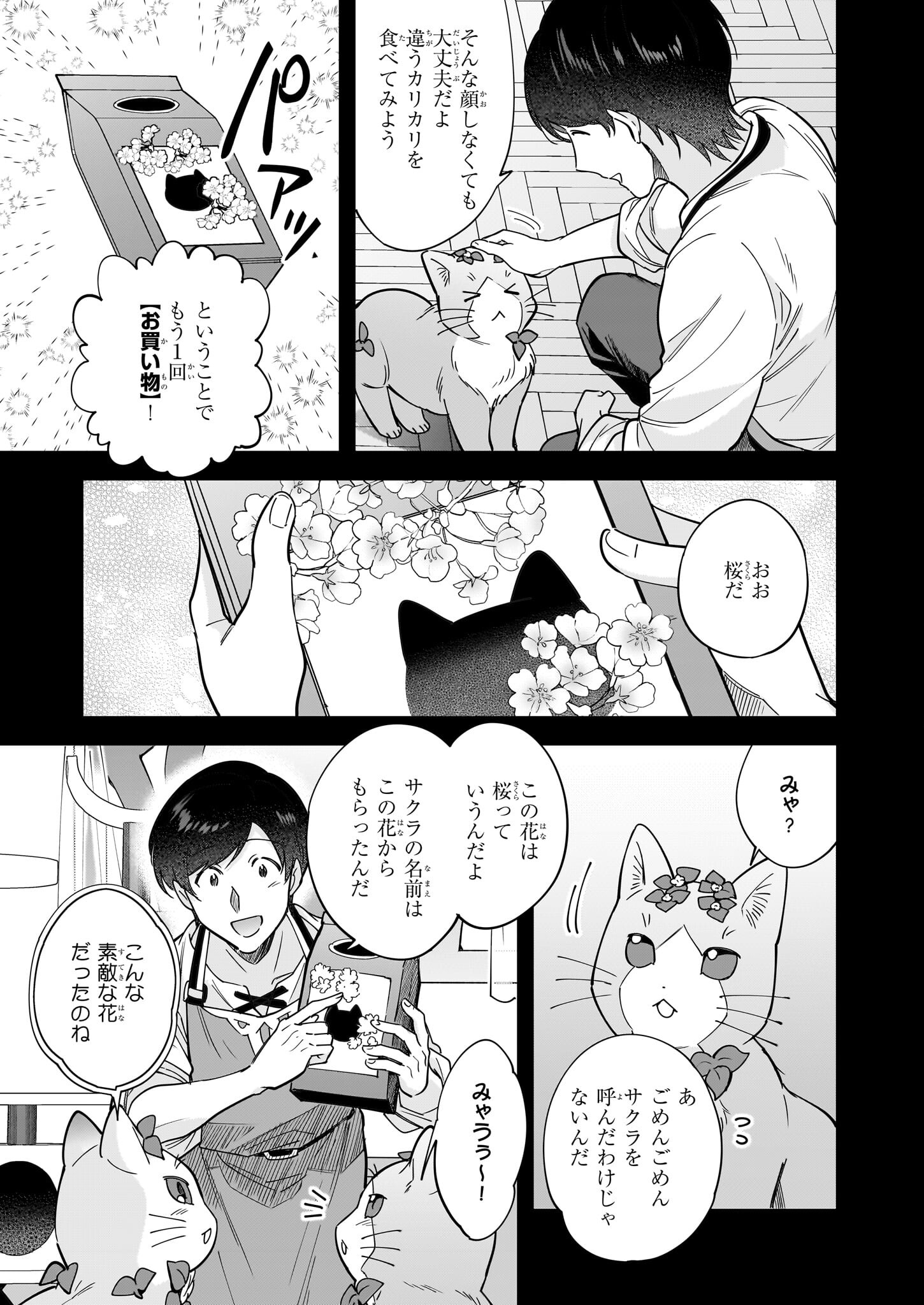 異世界もふもふカフェ 第25話 - Page 7