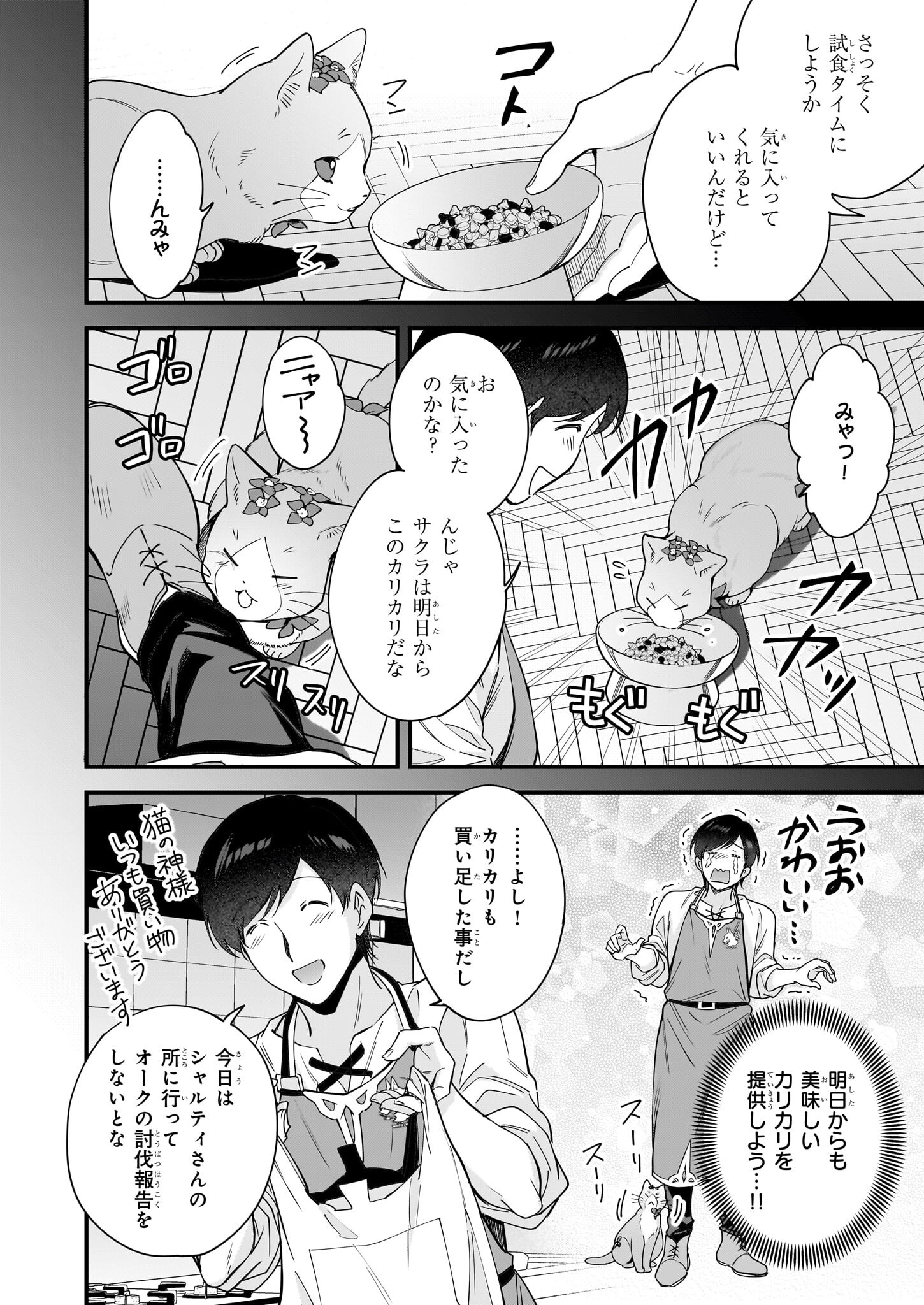 異世界もふもふカフェ 第25話 - Page 8