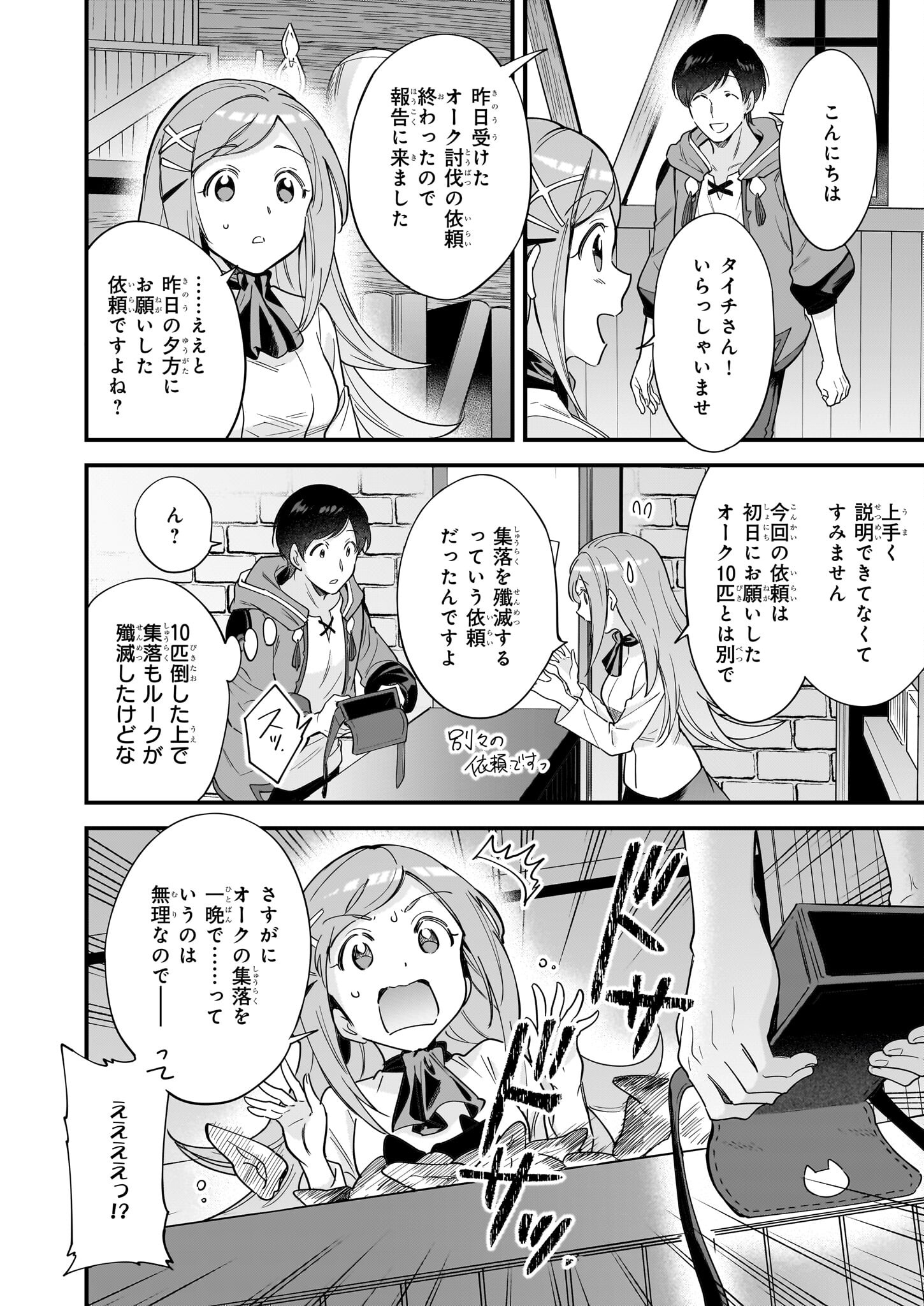 異世界もふもふカフェ 第25話 - Page 10