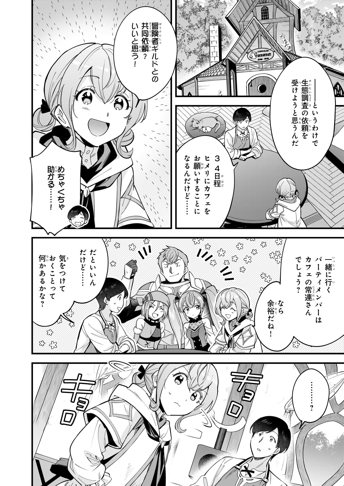 異世界もふもふカフェ 第26話 - Page 2