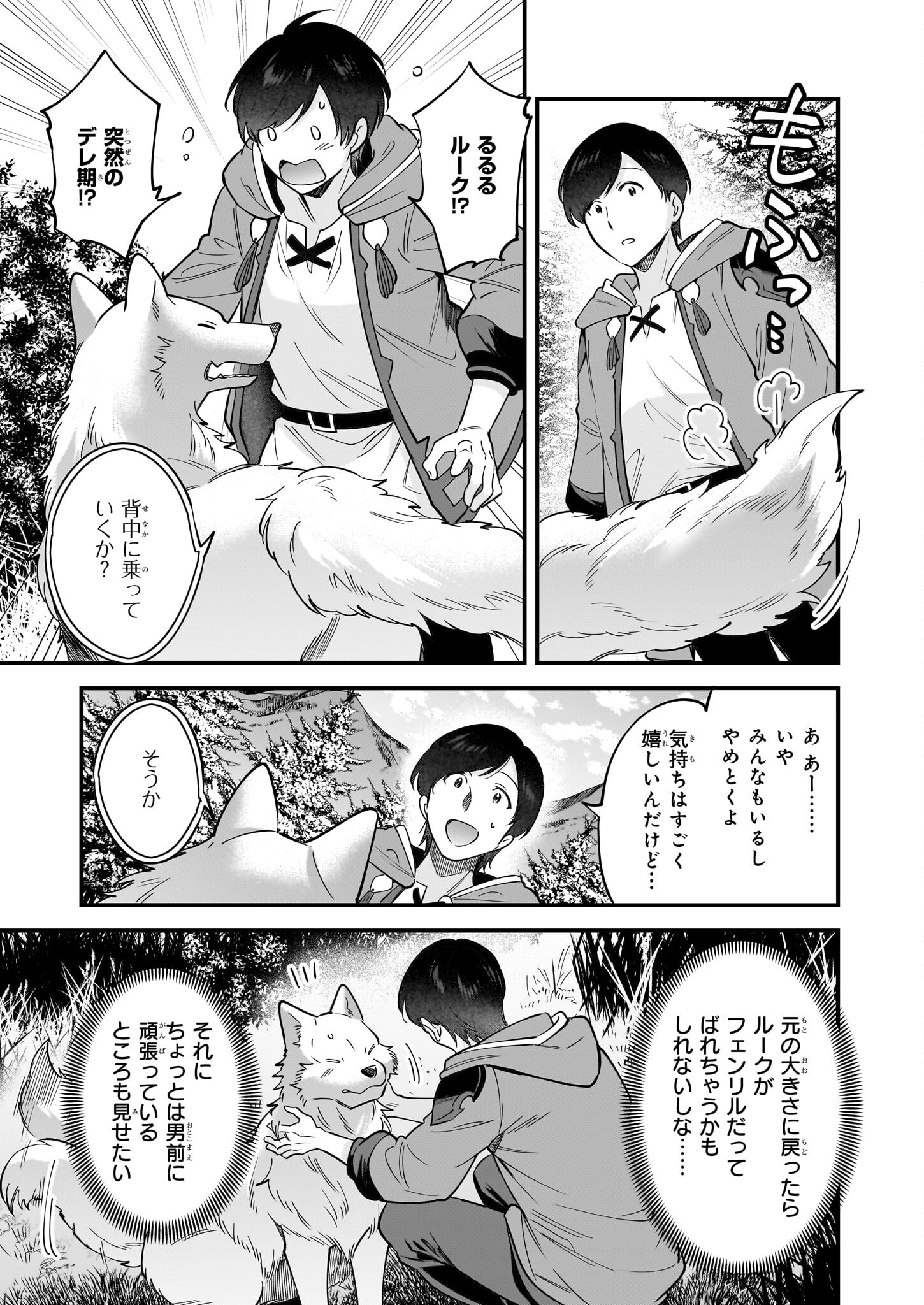 異世界もふもふカフェ 第26話 - Page 11