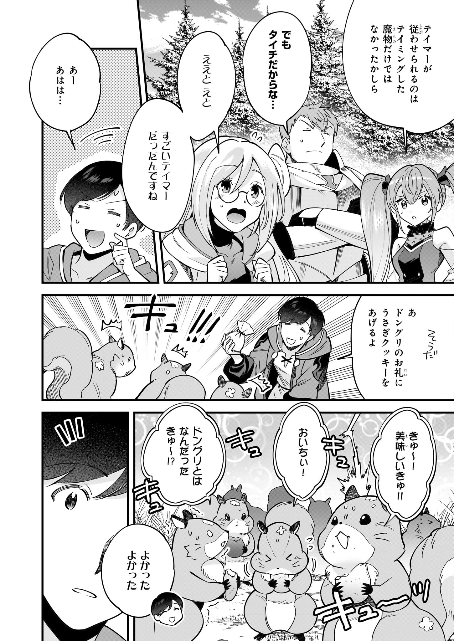 異世界もふもふカフェ 第26話 - Page 16