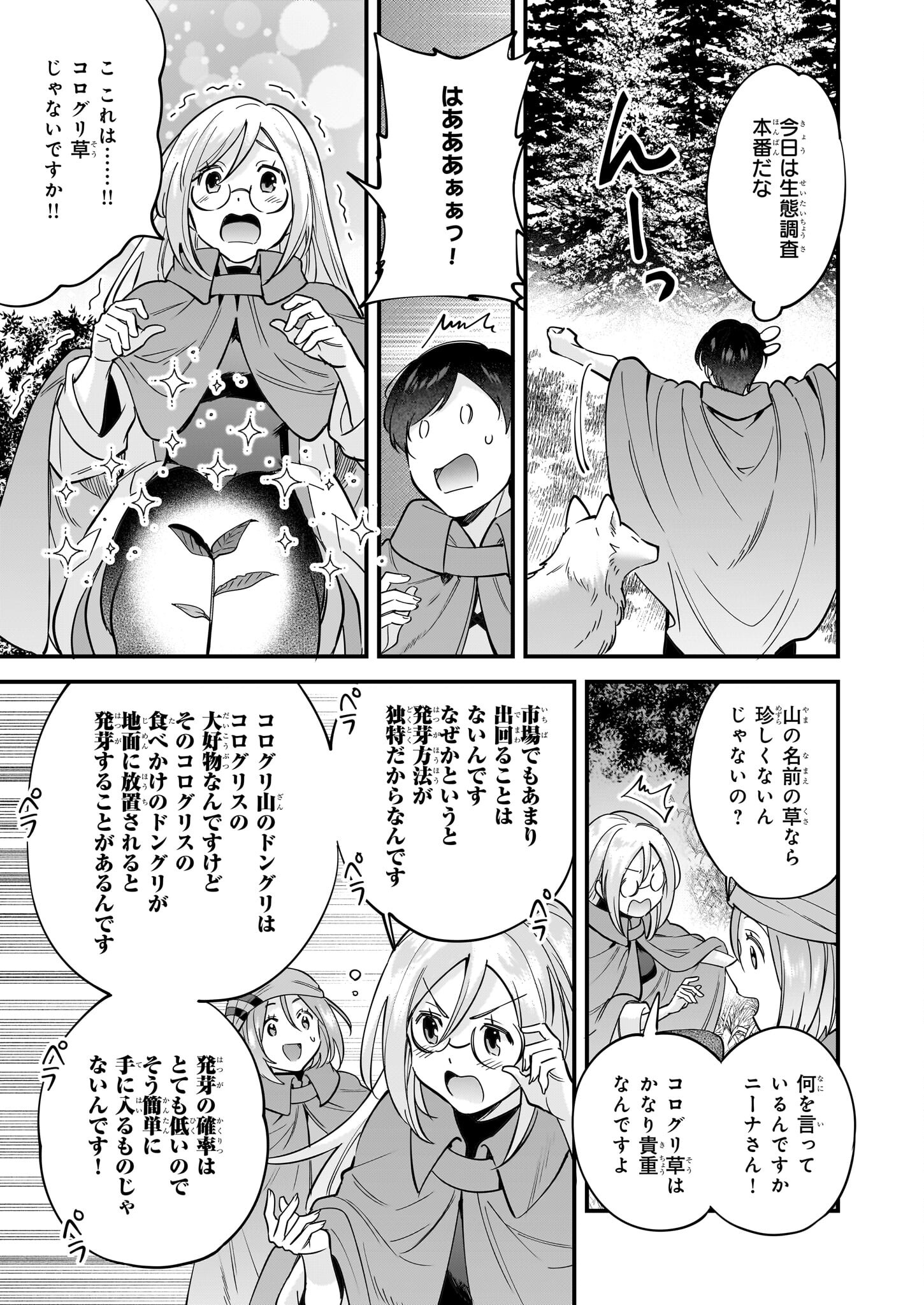 異世界もふもふカフェ 第26話 - Page 21