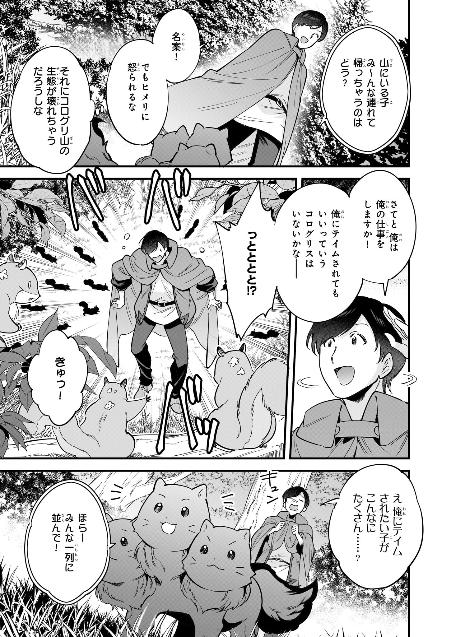 異世界もふもふカフェ 第26話 - Page 23