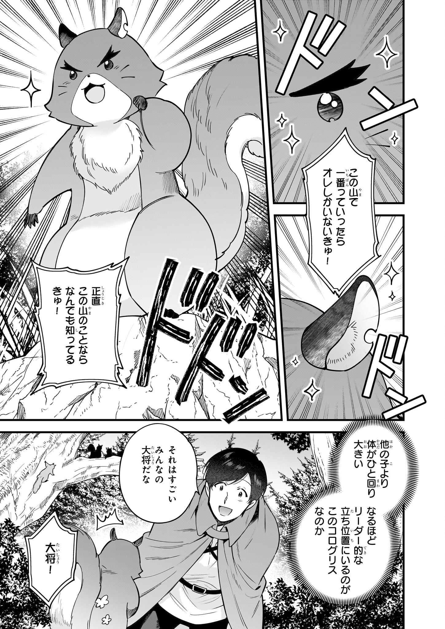 異世界もふもふカフェ 第26話 - Page 25