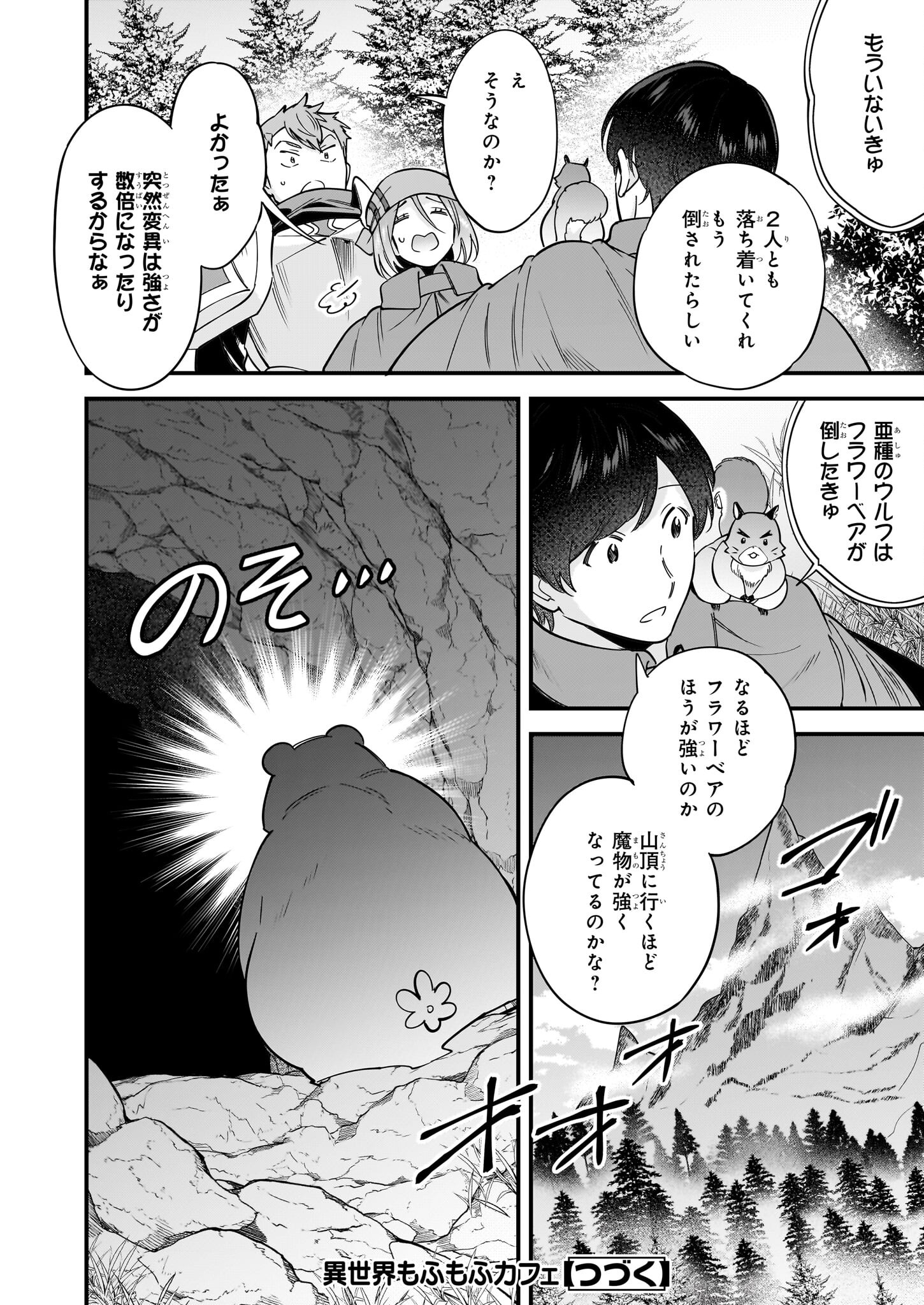 異世界もふもふカフェ 第26話 - Page 30