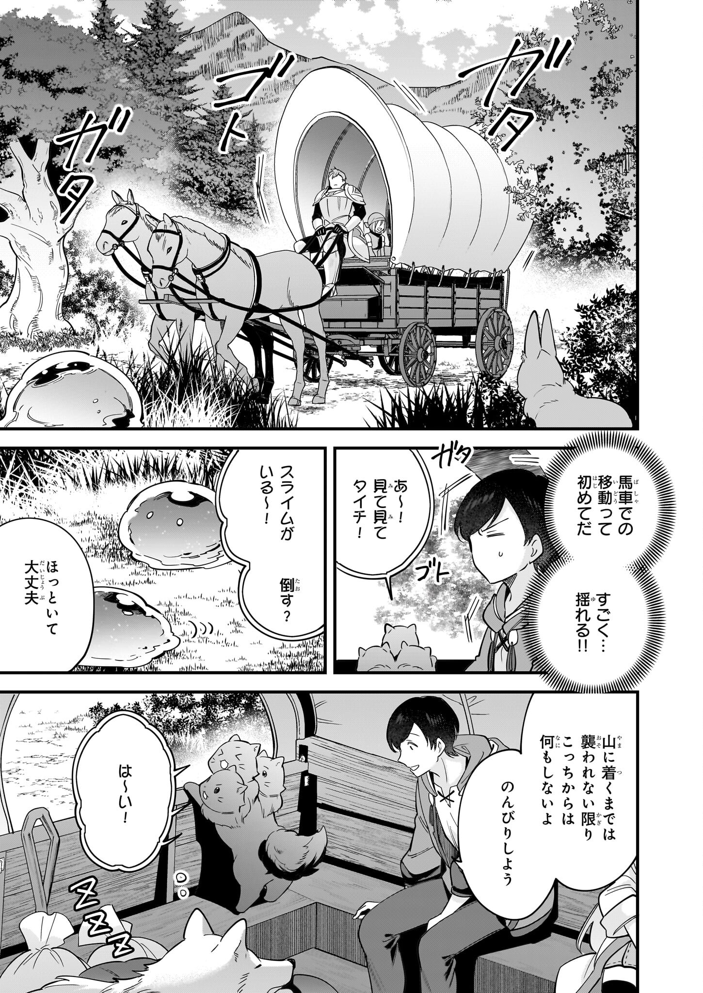 異世界もふもふカフェ 第26話 - Page 9