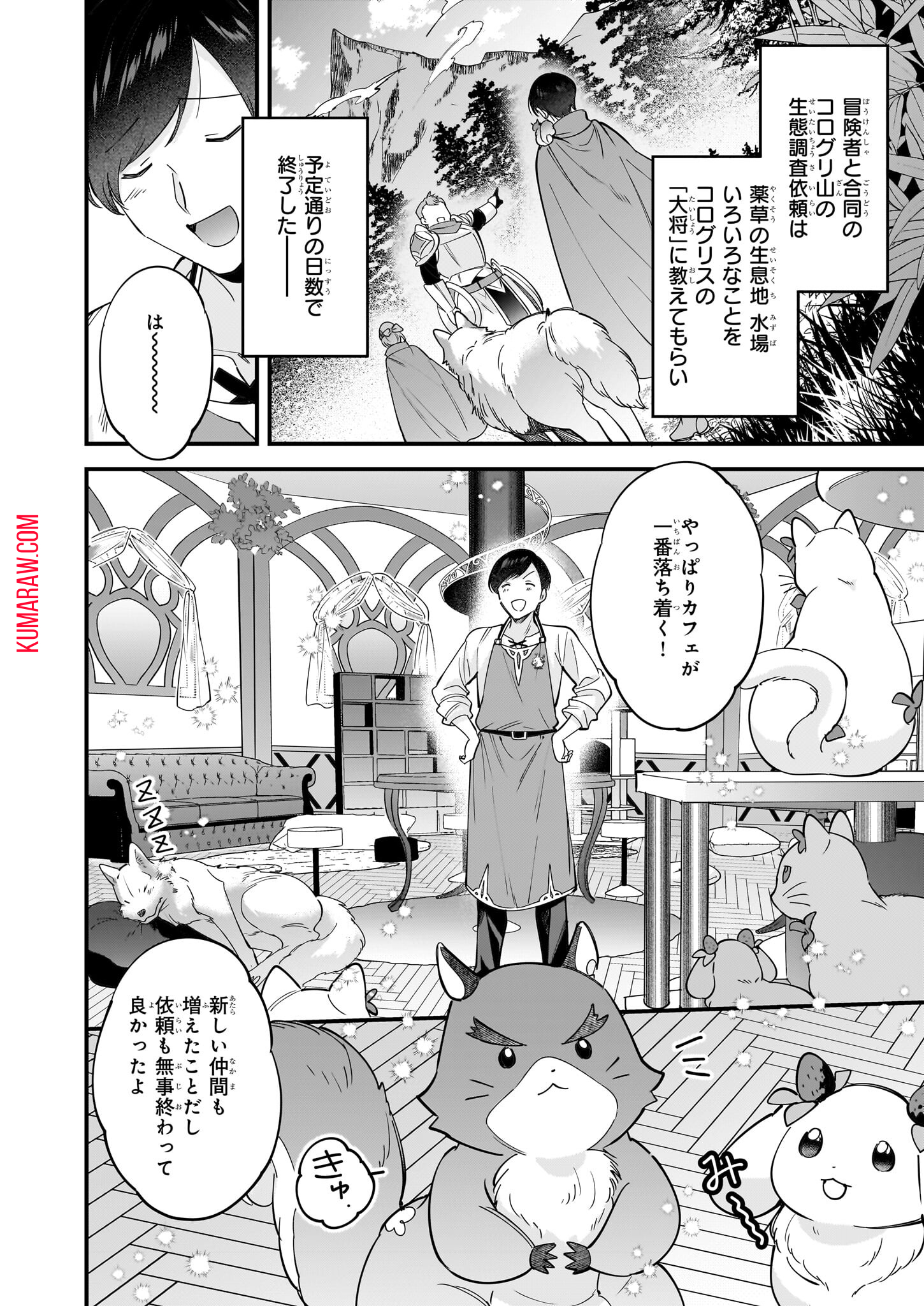 異世界もふもふカフェ 第27話 - Page 2