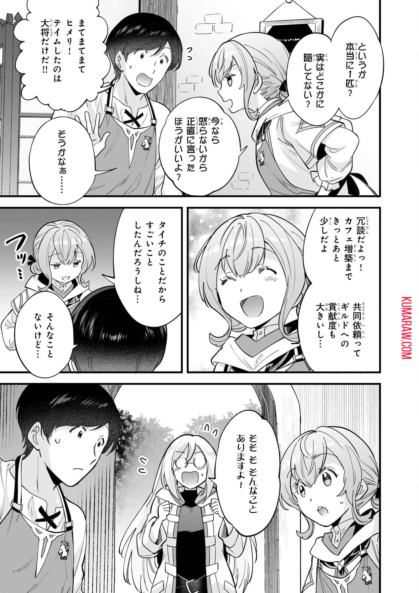 異世界もふもふカフェ 第27話 - Page 11