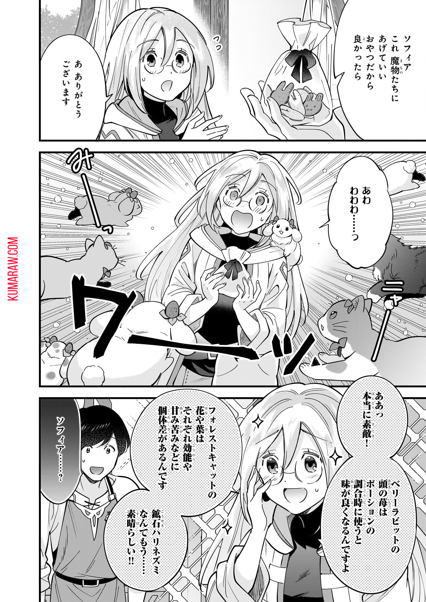 異世界もふもふカフェ 第27話 - Page 14