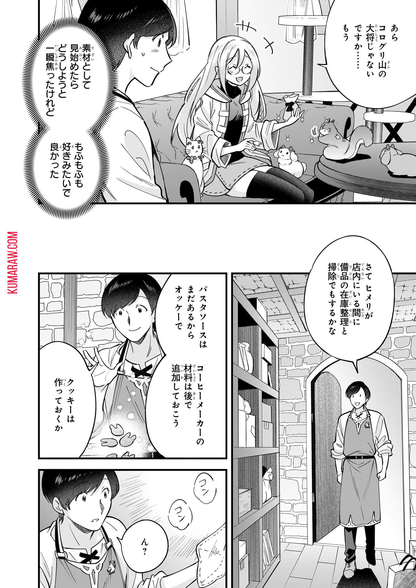 異世界もふもふカフェ 第27話 - Page 16