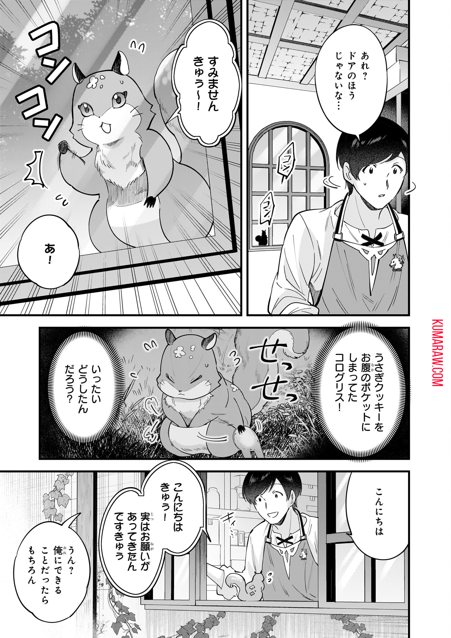 異世界もふもふカフェ 第27話 - Page 17