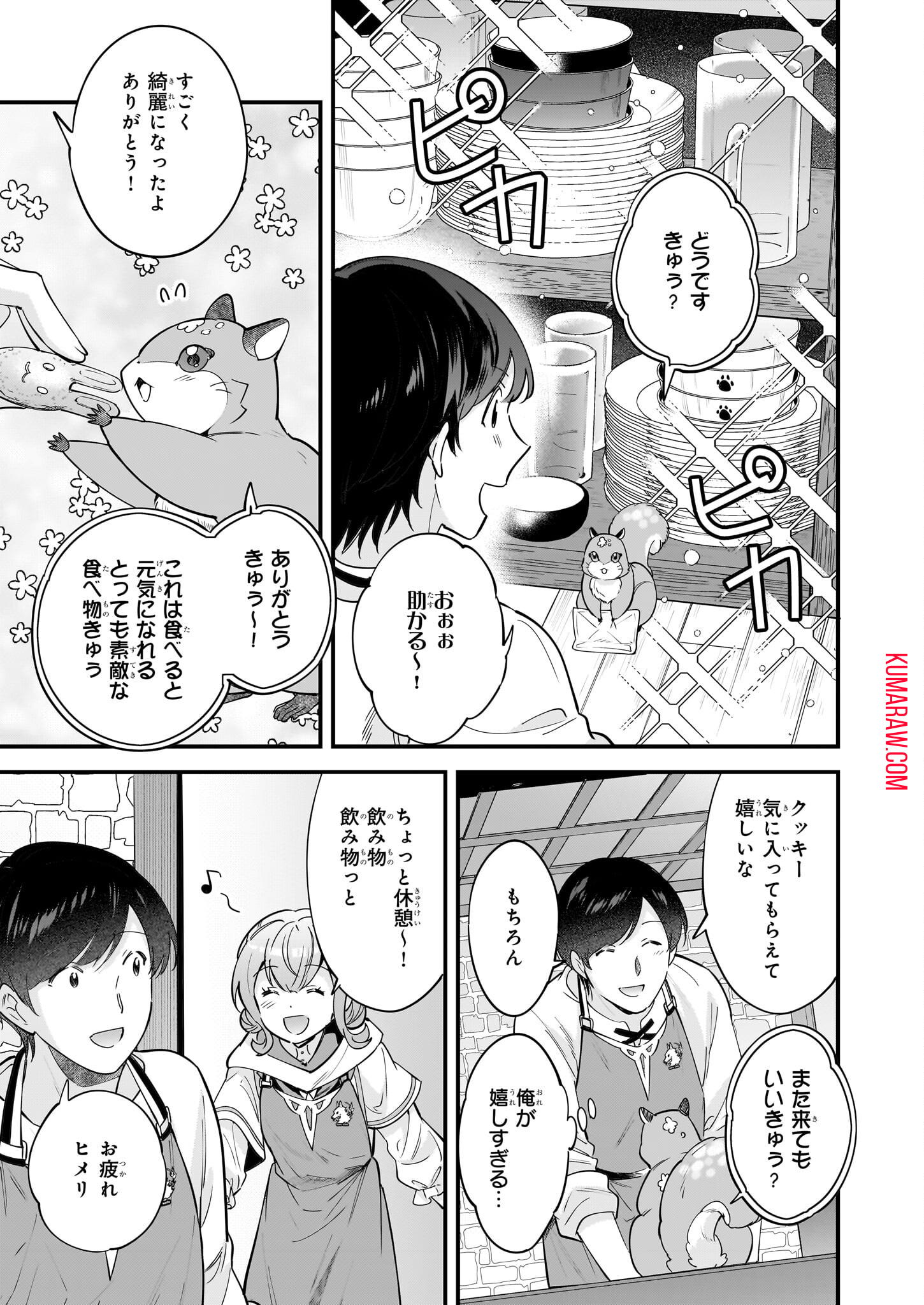 異世界もふもふカフェ 第27話 - Page 19