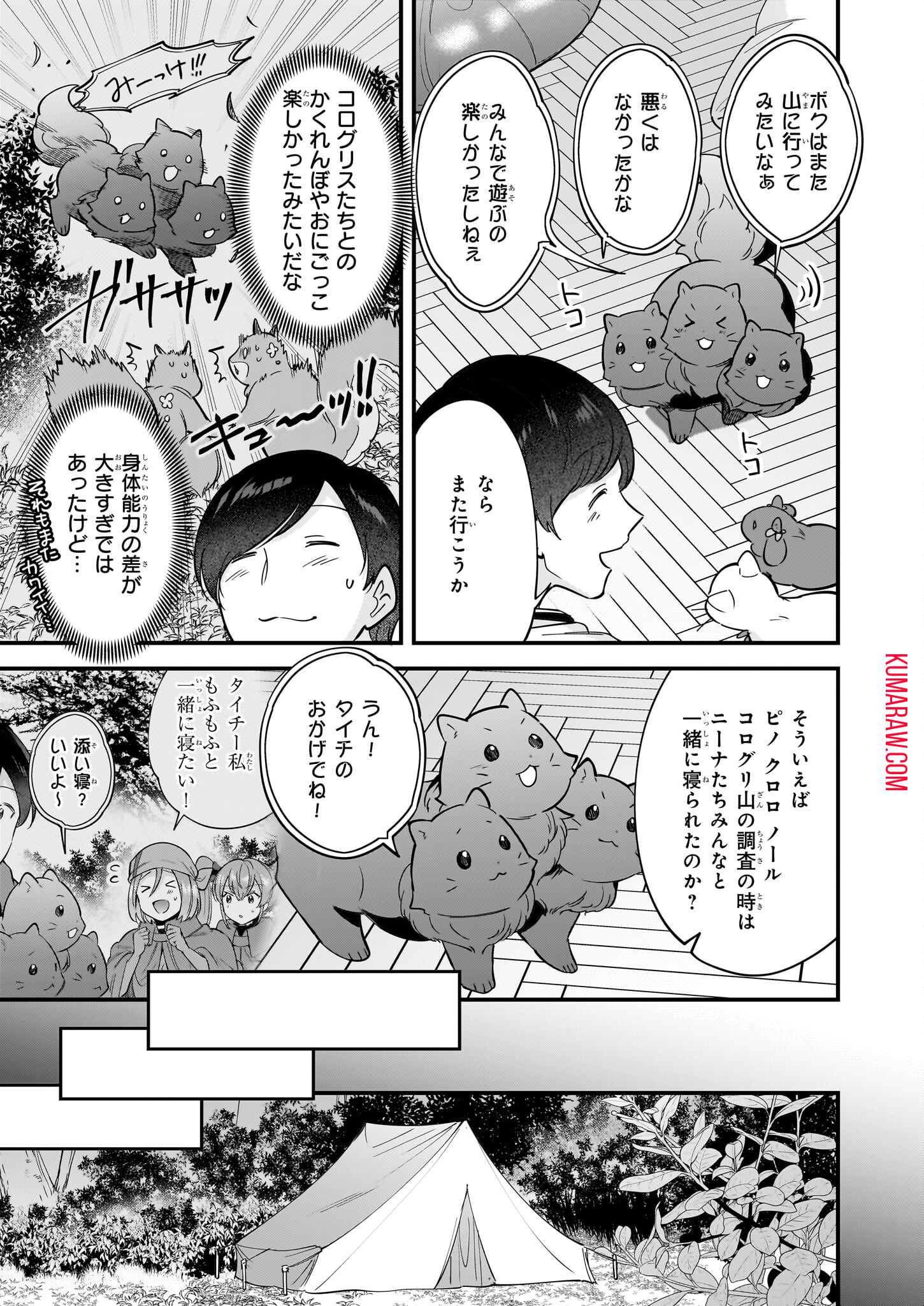 異世界もふもふカフェ 第27話 - Page 3