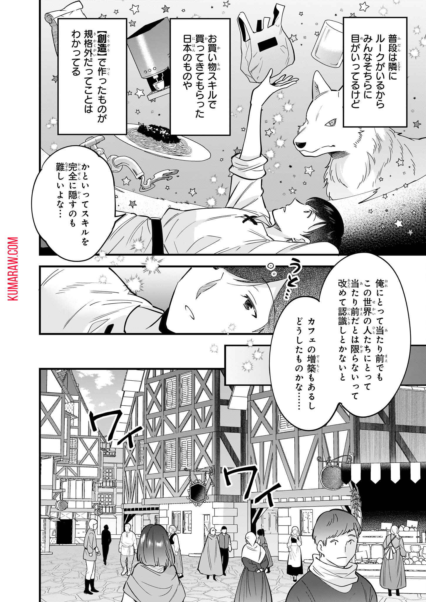 異世界もふもふカフェ 第27話 - Page 22