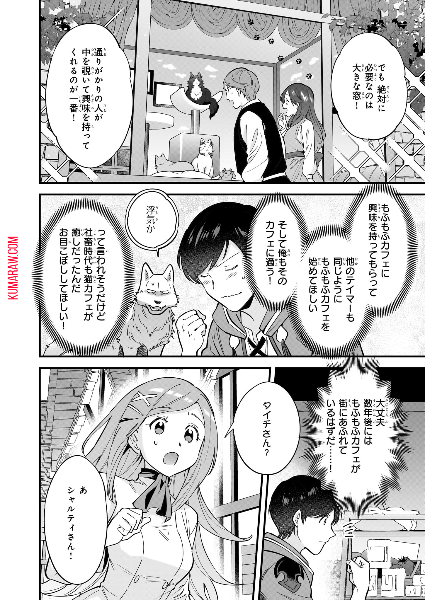 異世界もふもふカフェ 第27話 - Page 24