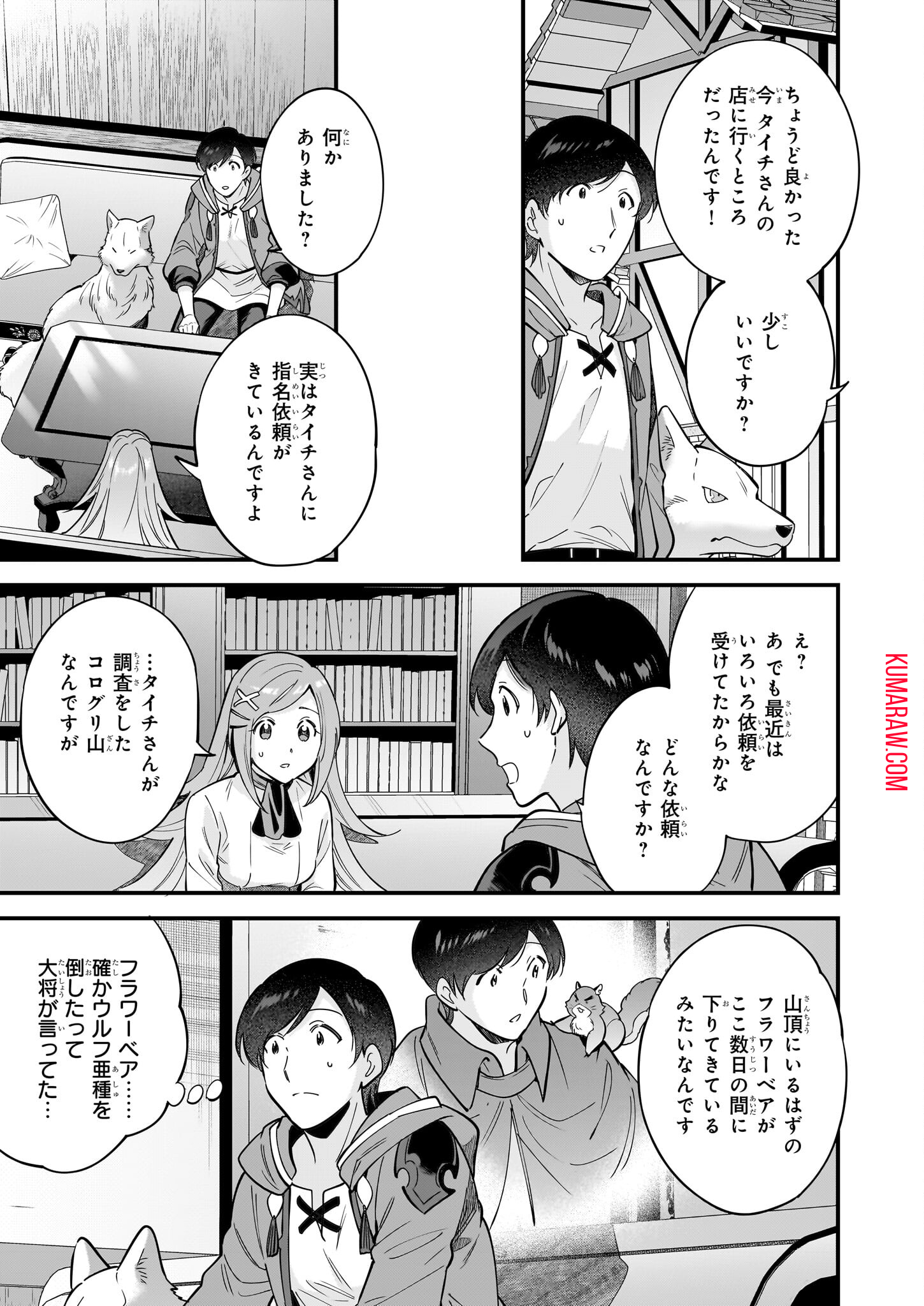 異世界もふもふカフェ 第27話 - Page 25