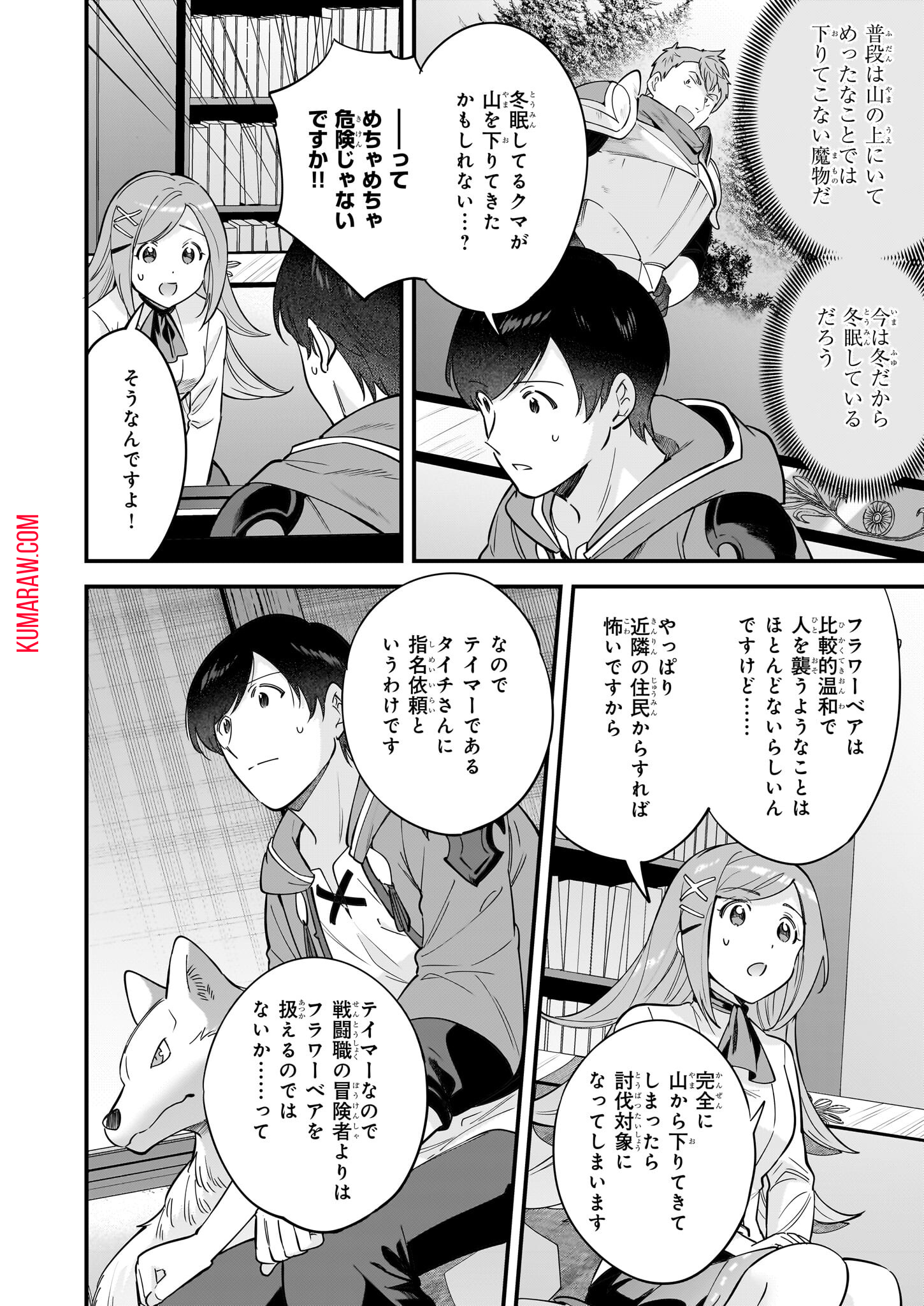 異世界もふもふカフェ 第27話 - Page 26