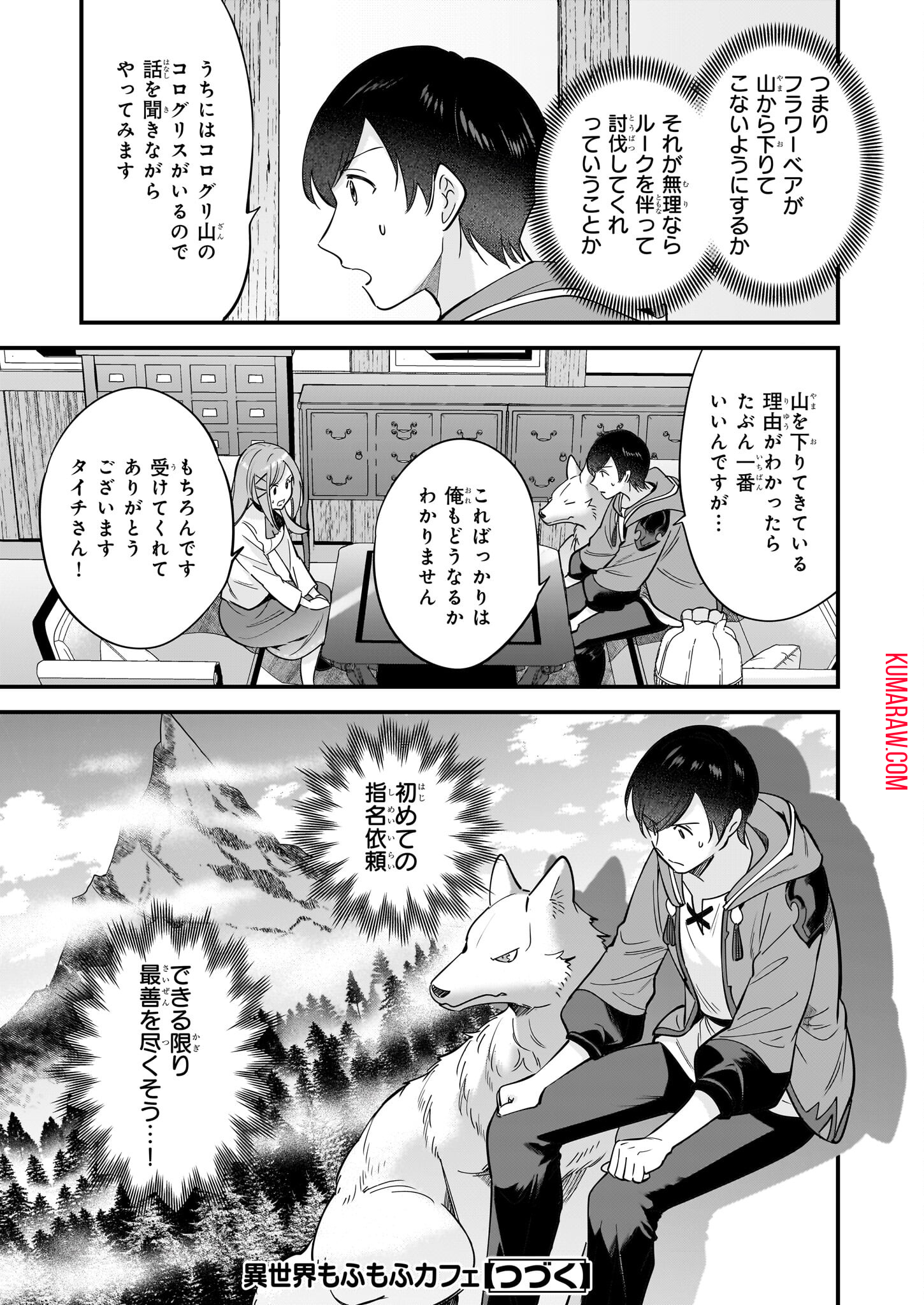 異世界もふもふカフェ 第27話 - Page 27