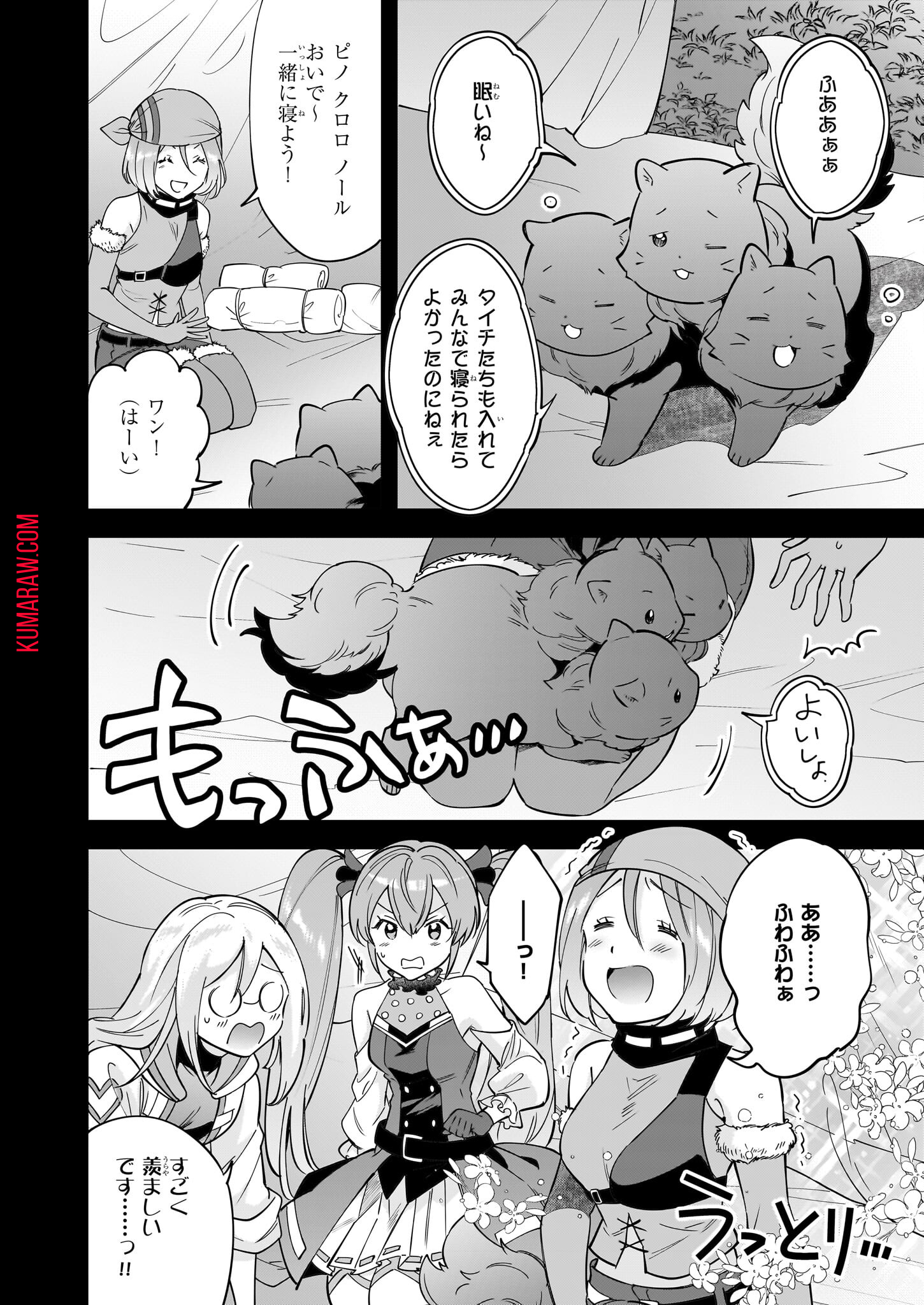 異世界もふもふカフェ 第27話 - Page 4