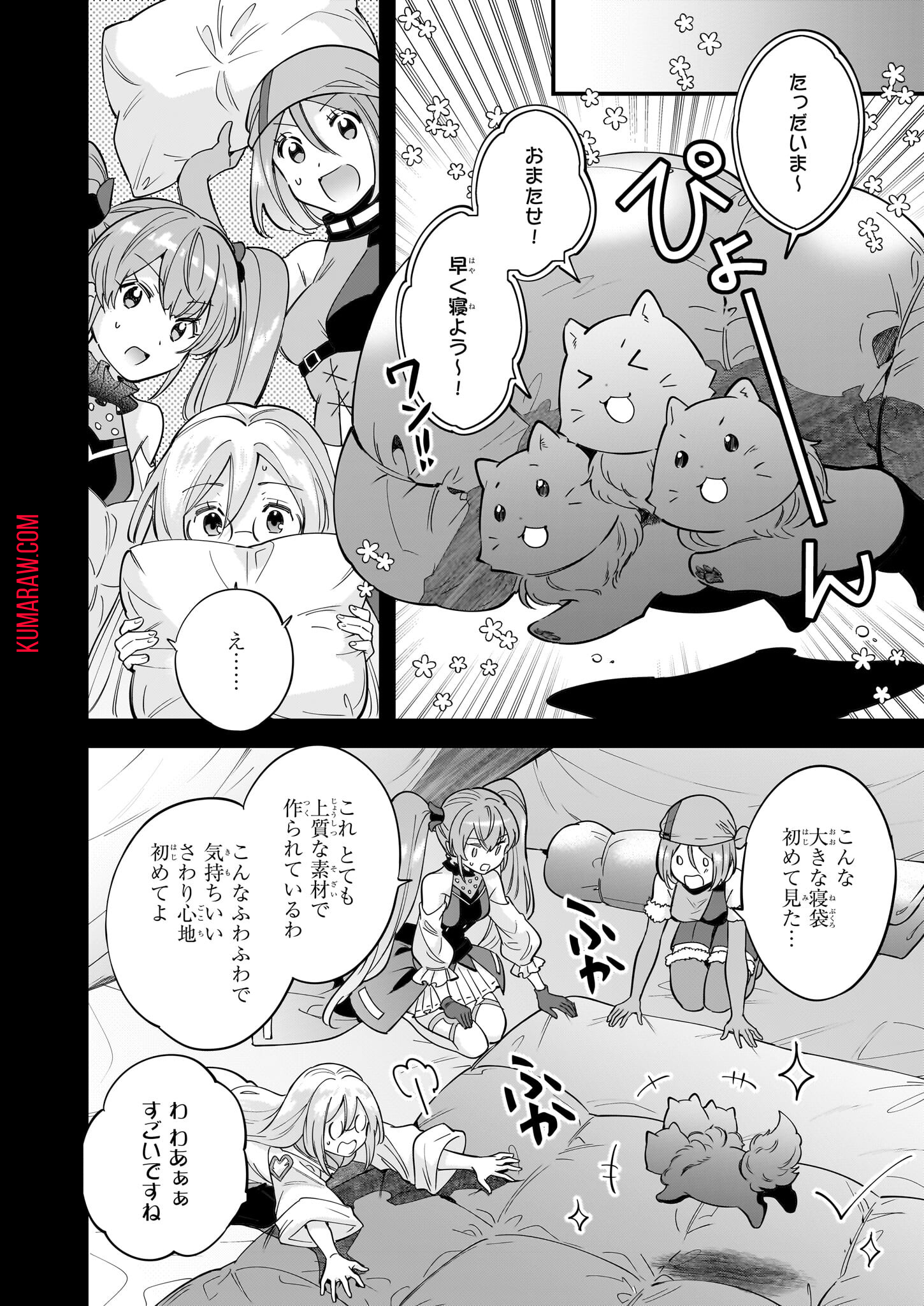 異世界もふもふカフェ 第27話 - Page 8