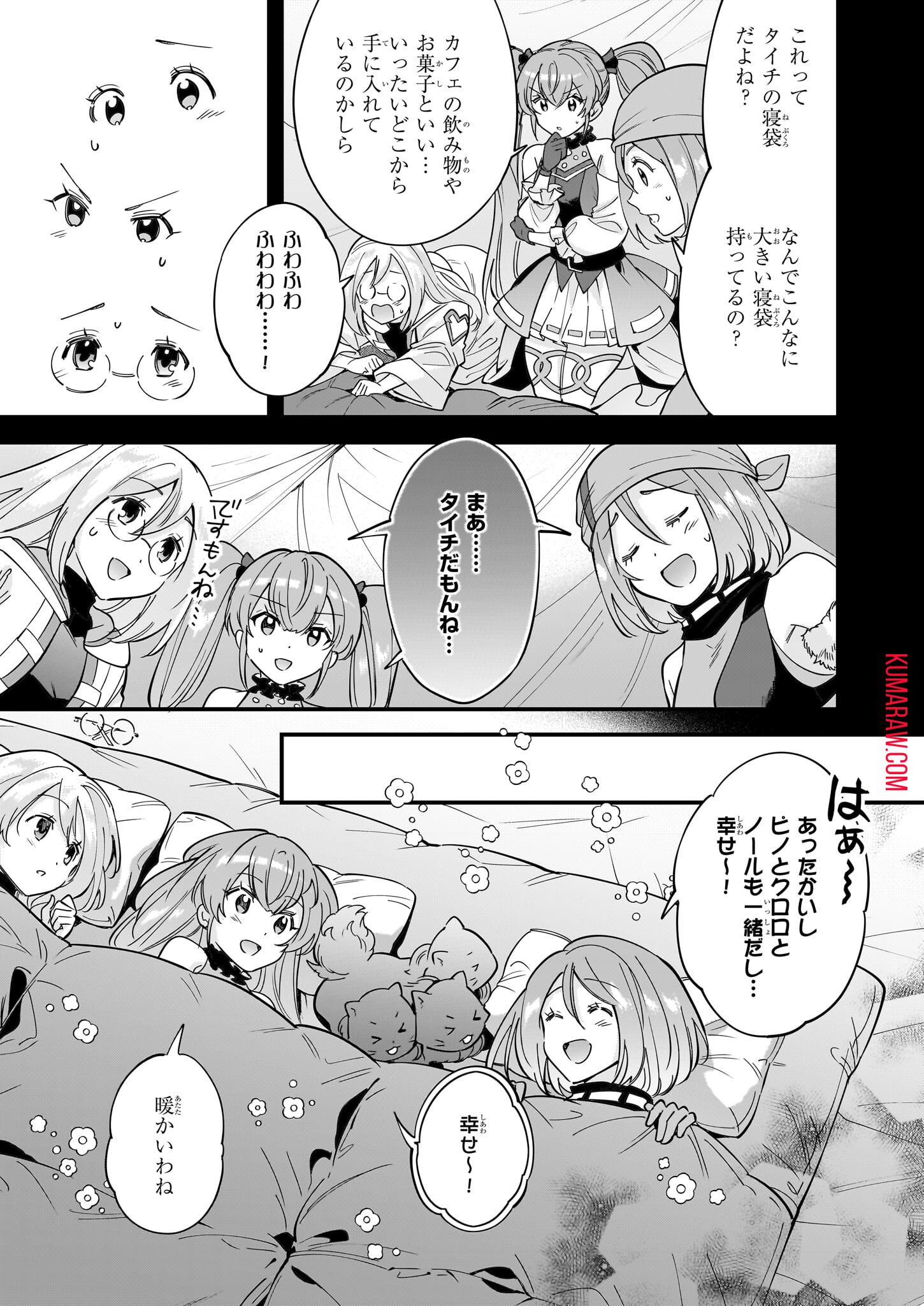 異世界もふもふカフェ 第27話 - Page 9